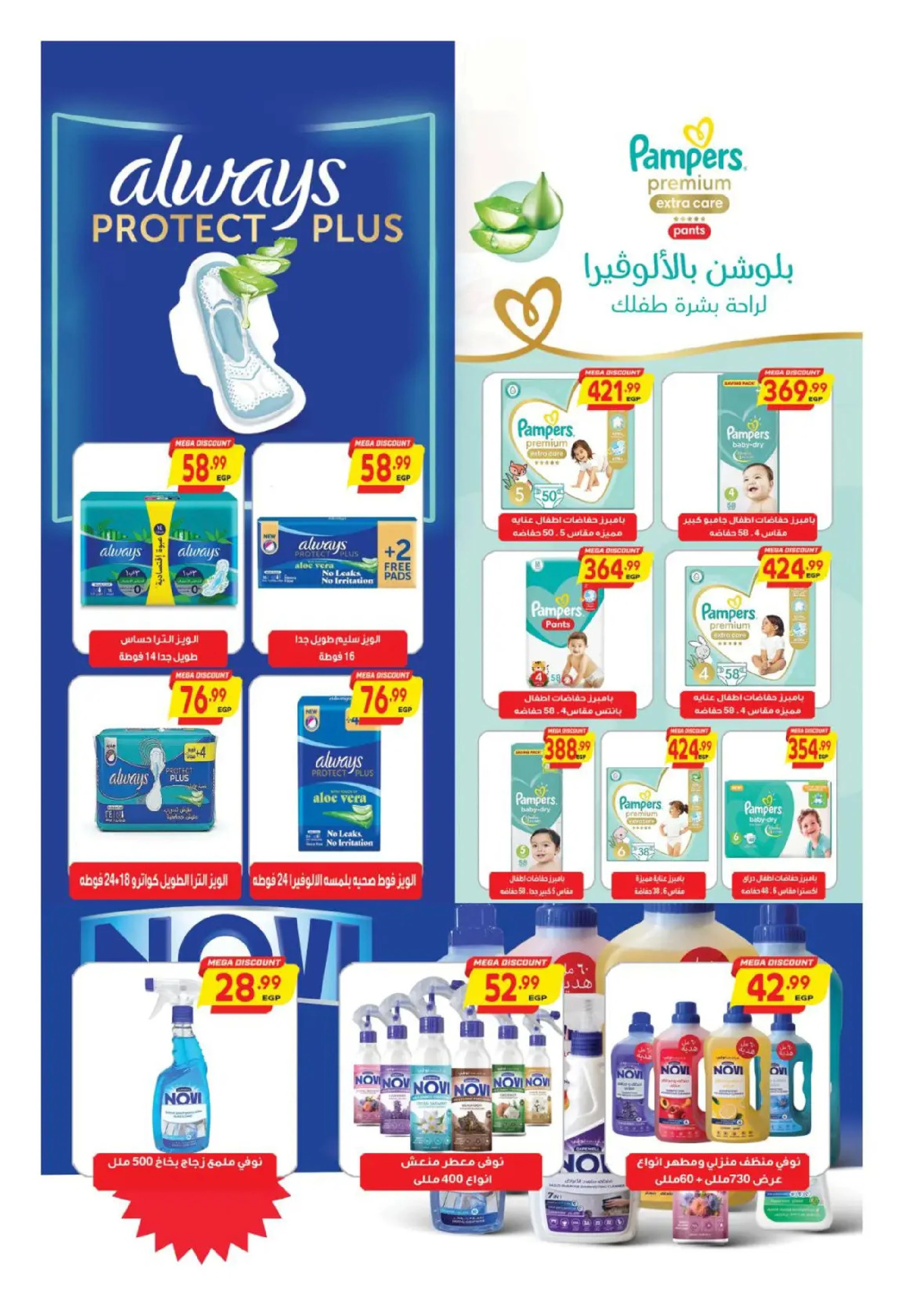 Offres Supermarché Al Husseiny de 10 à 22 mars 2026 Offres de l'Aïd el-Fitr