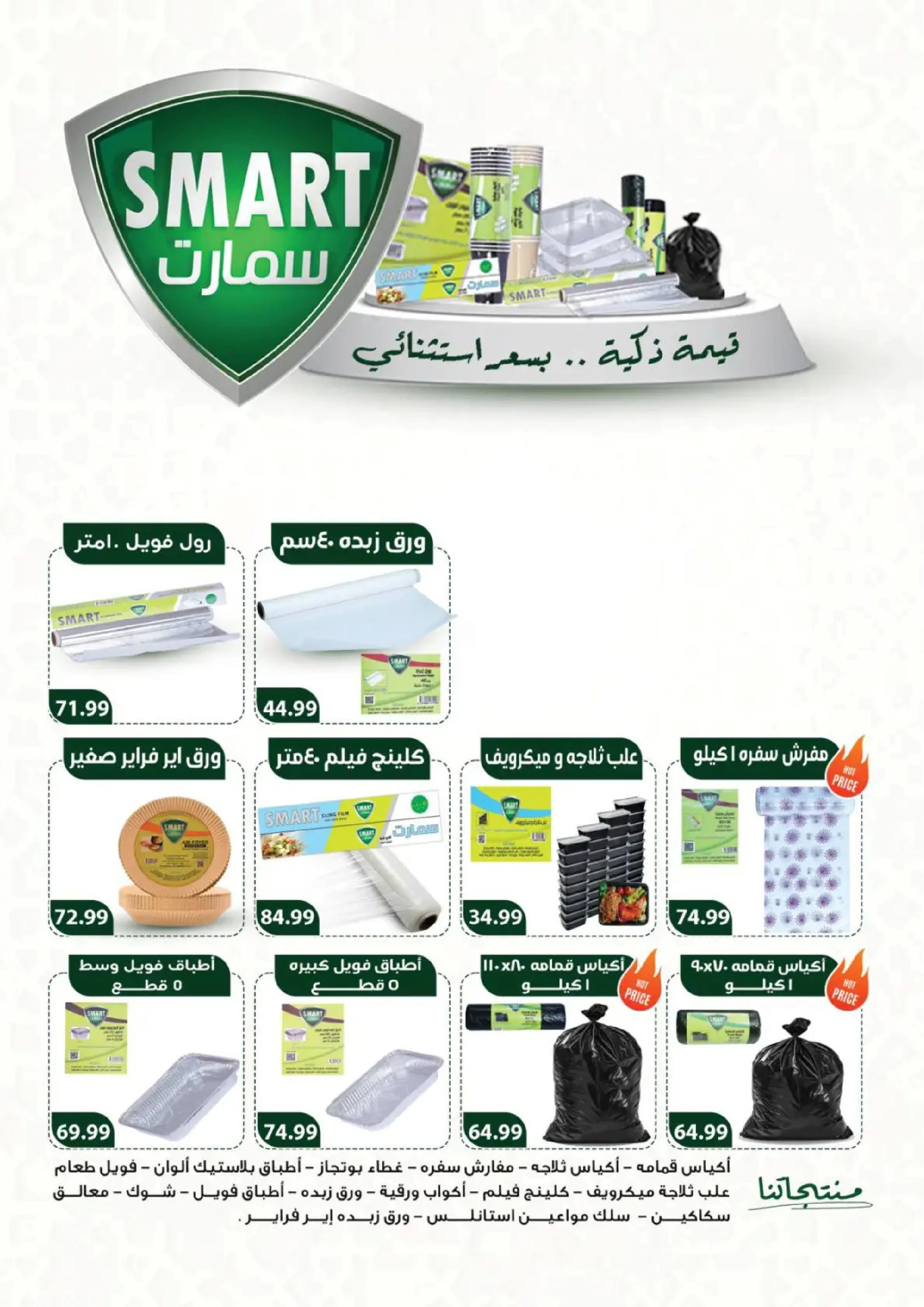 Offres Supermarché Al Husseiny de 10 à 22 mars 2026 Offres de l'Aïd el-Fitr