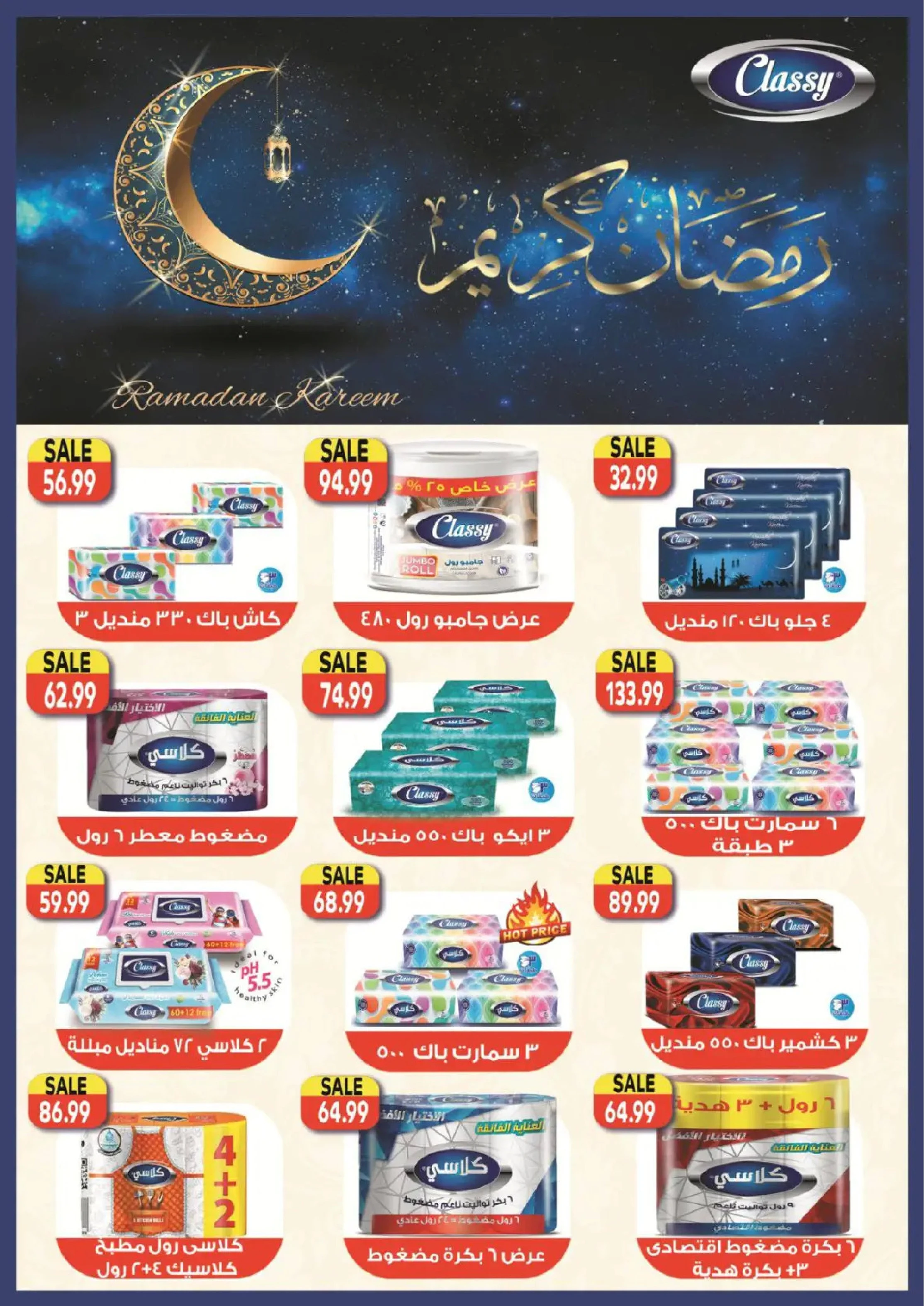 Offres Supermarché Al Husseiny de 10 à 22 mars 2026 Offres de l'Aïd el-Fitr