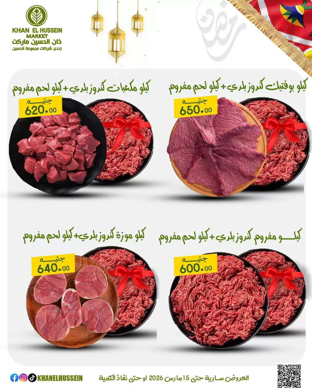 Khan Elhussein Market Egypt offers from 9 March to 15 March 2026 Meat Festival Offers
