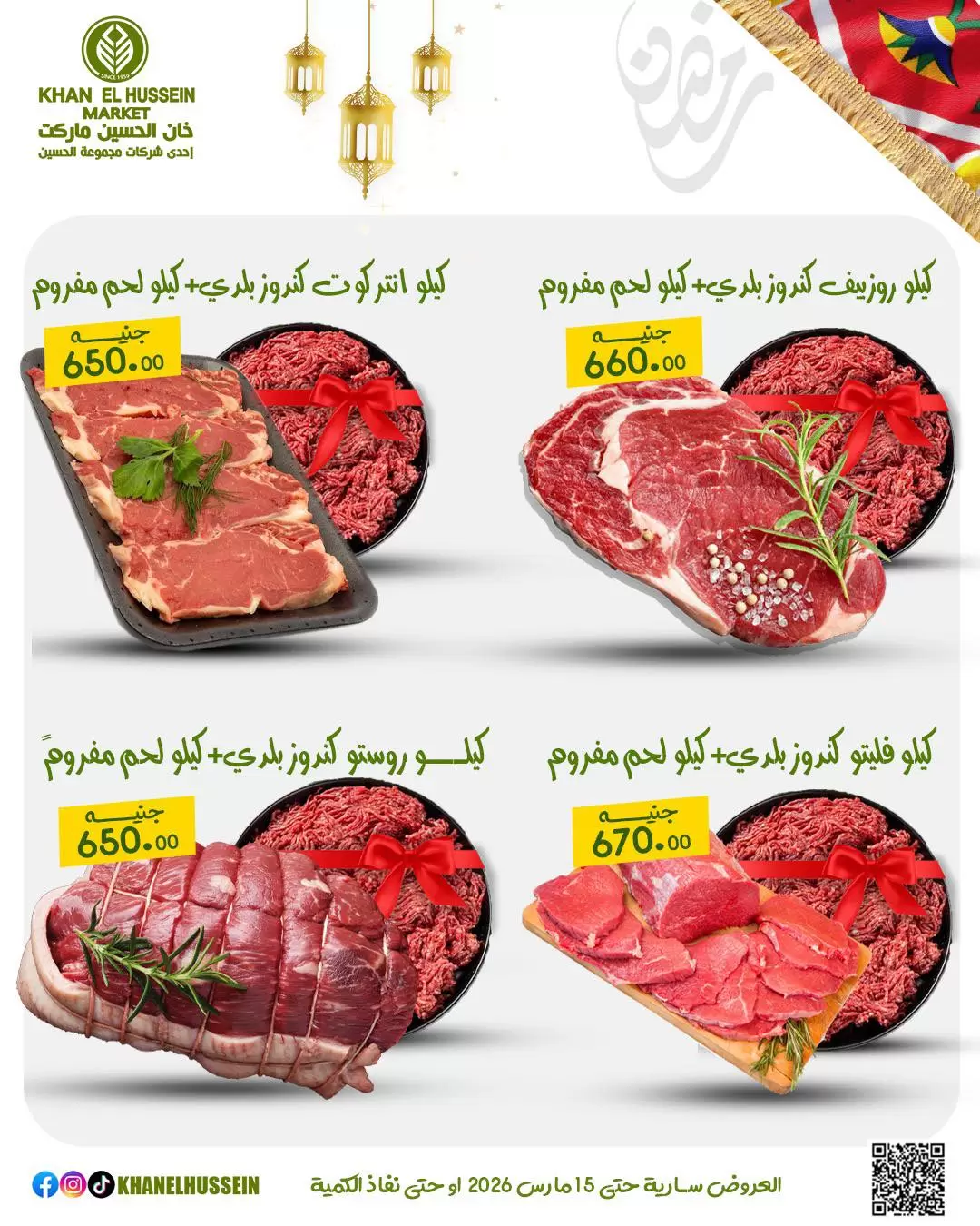 Offres Marché de Khan Elhussein Egypte de 9 mars à 15 mars 2026 Offres du Festival de la Viande