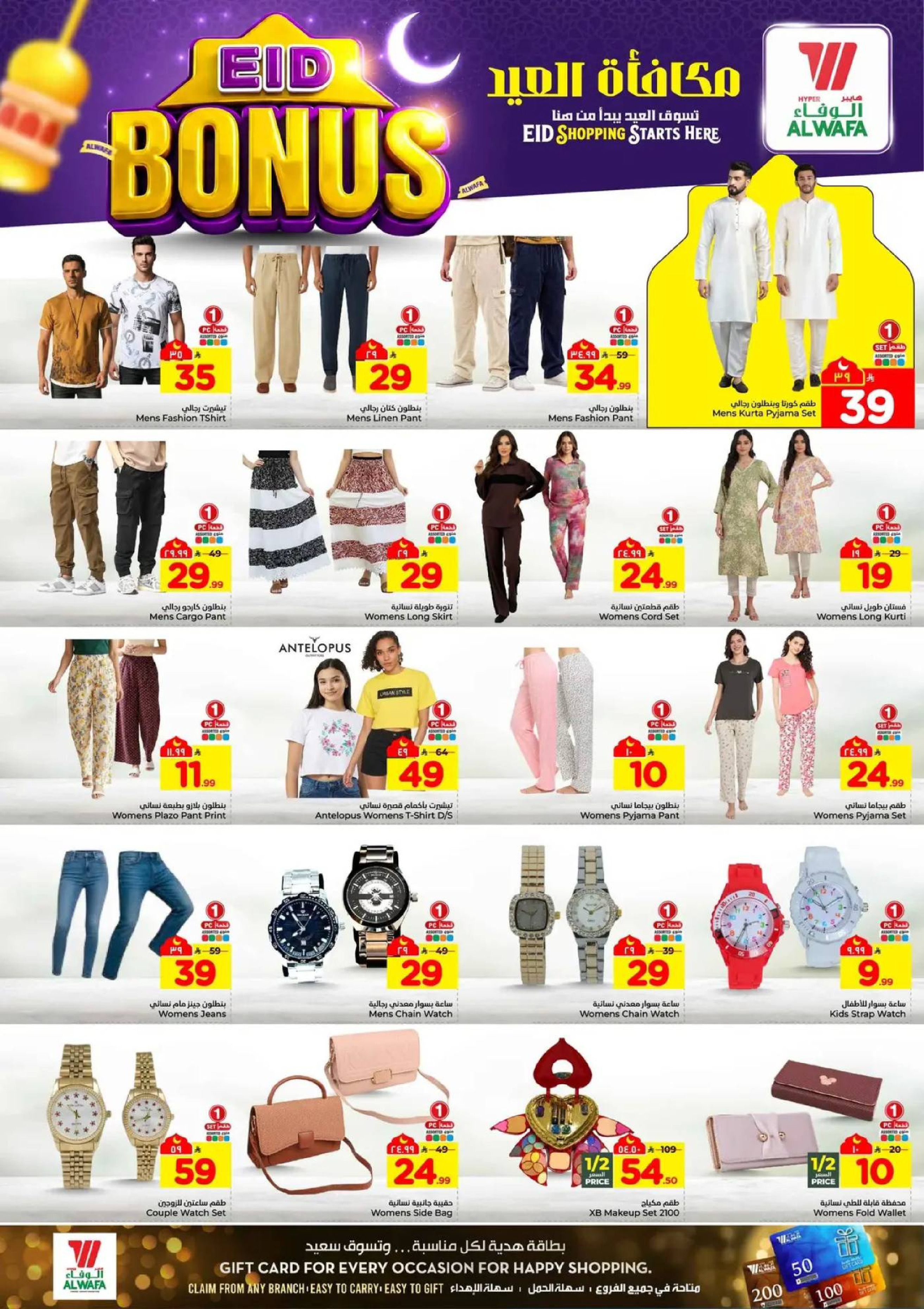 Al Wafa Hypermarket offers in Makkah, Taif from 11 March to 15 March 2026 Eid Bonus Offers