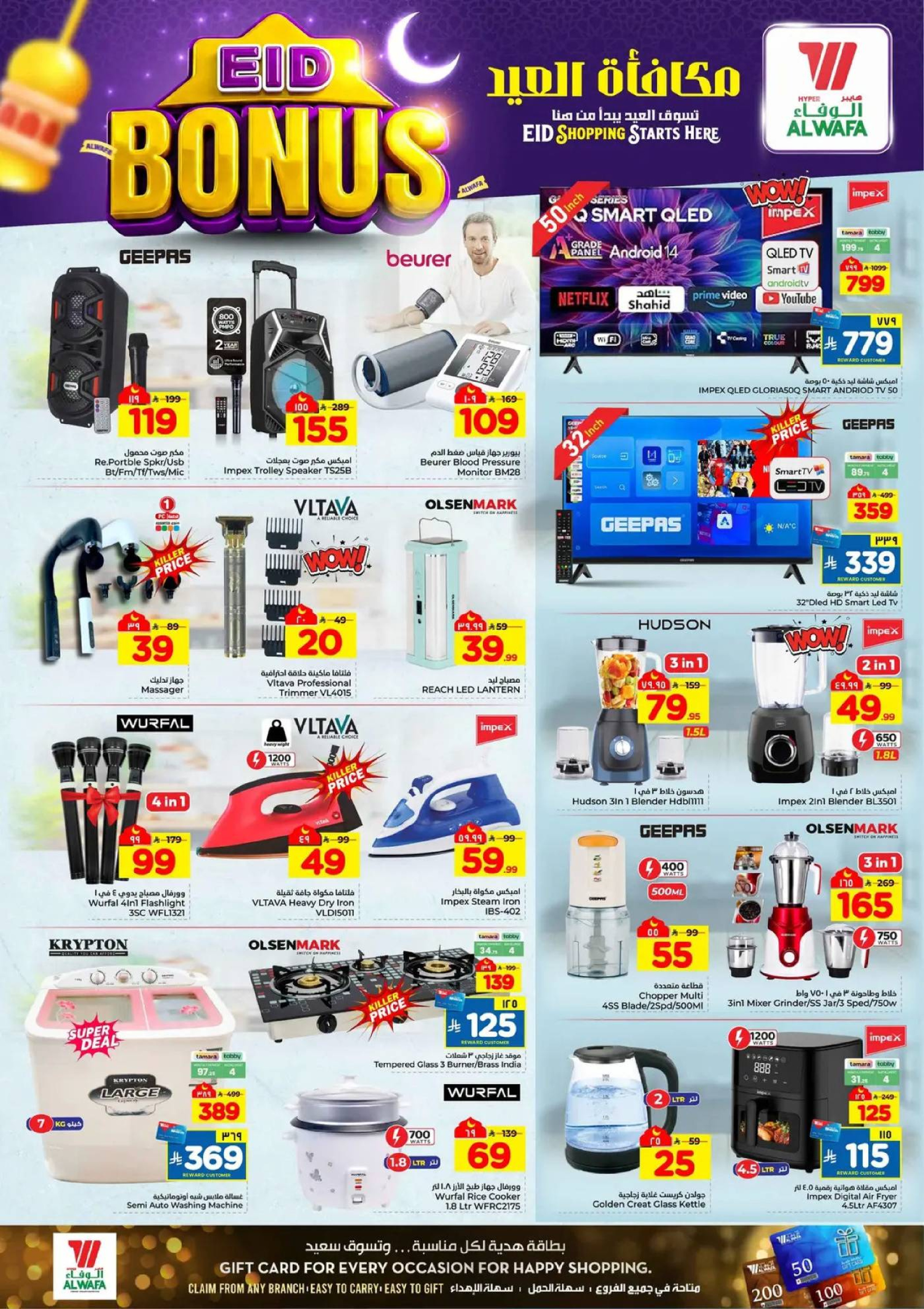 Al Wafa Hypermarket offers in Makkah, Taif from 11 March to 15 March 2026 Eid Bonus Offers