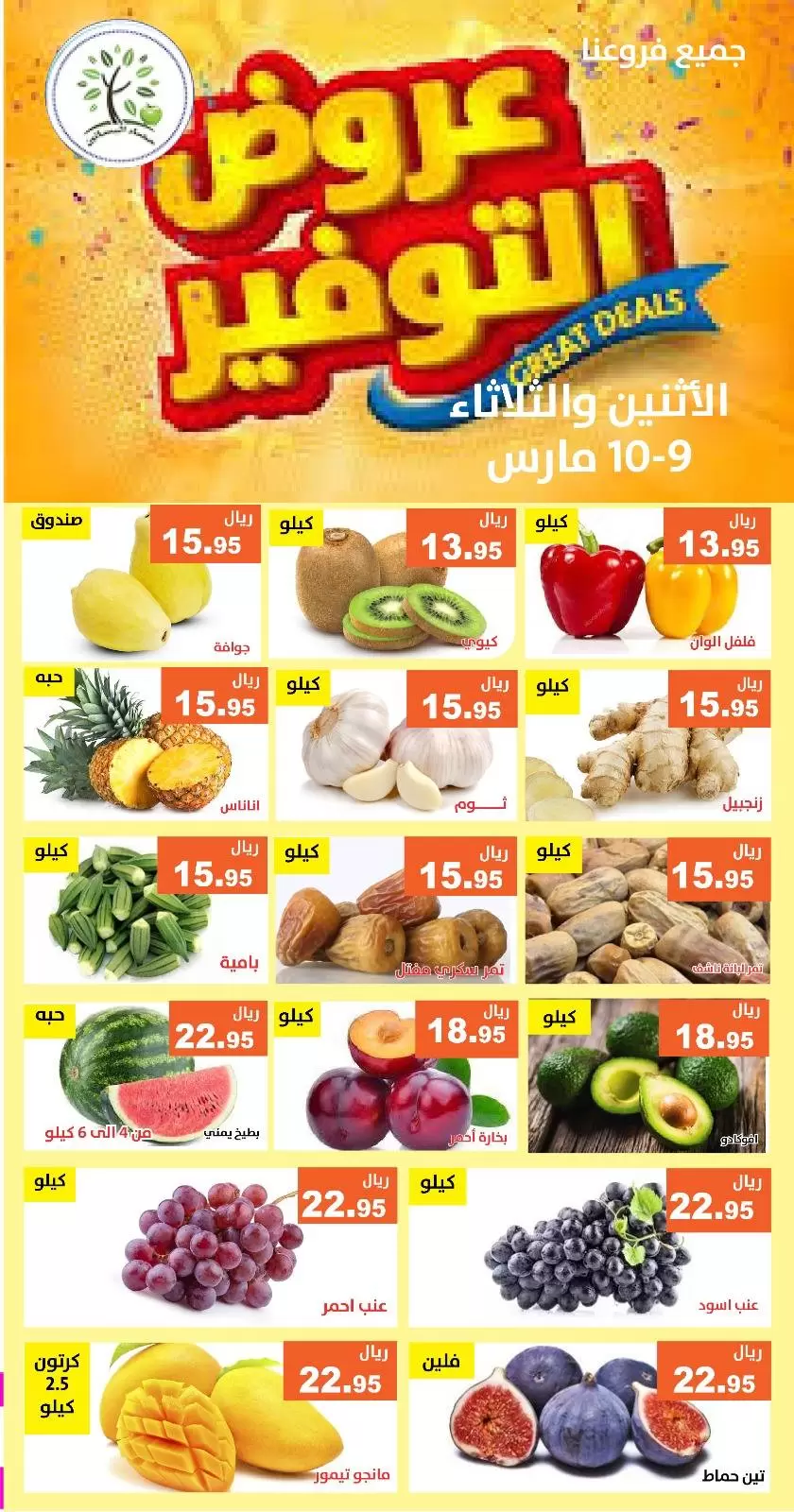 Offres Hasad Albasatin Arabie Saoudite de 9 mars à 10 mars 2026 Offres d'économie