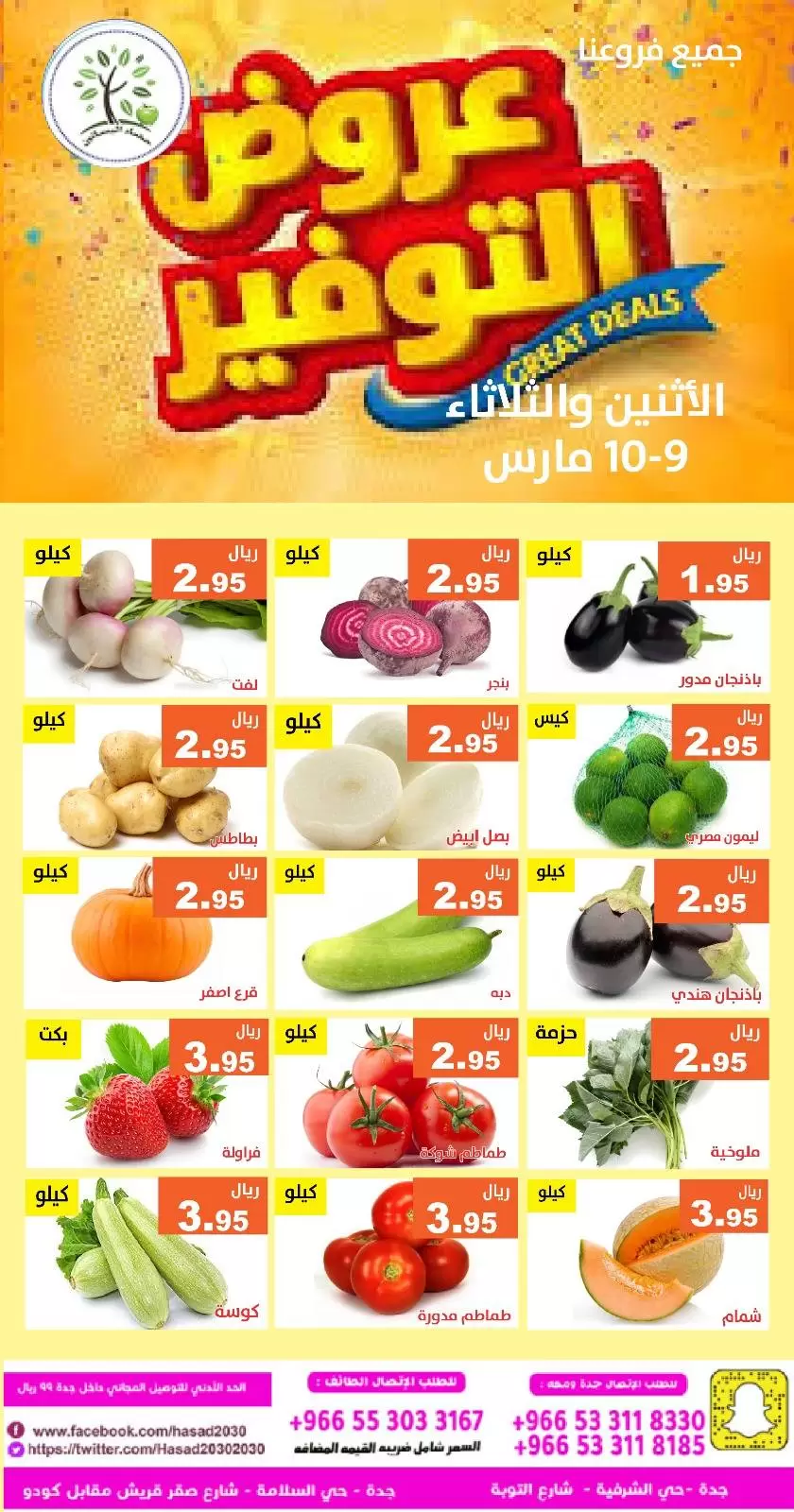 Offres Hasad Albasatin Arabie Saoudite de 9 mars à 10 mars 2026 Offres d'économie