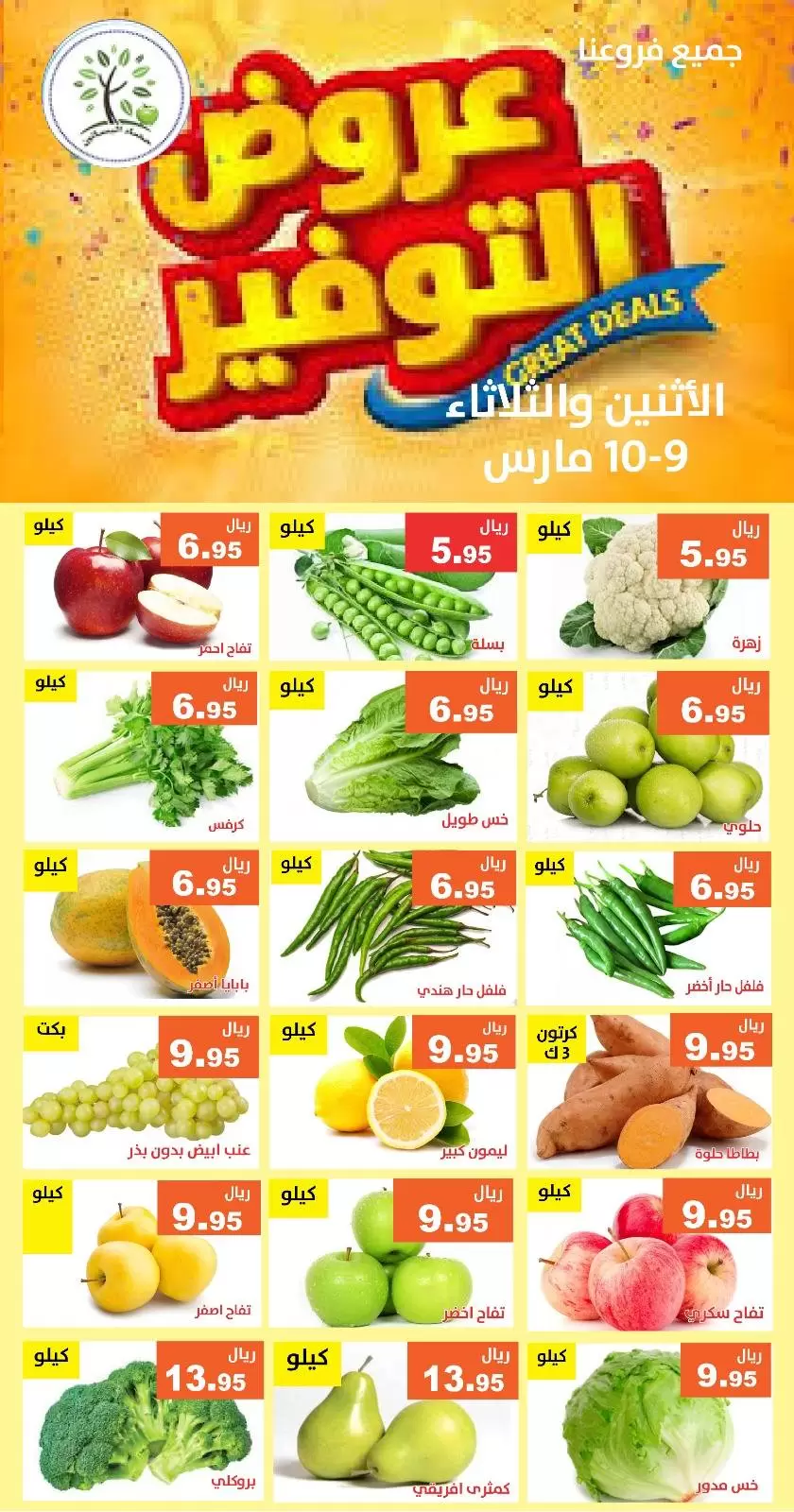 Offres Hasad Albasatin Arabie Saoudite de 9 mars à 10 mars 2026 Offres d'économie