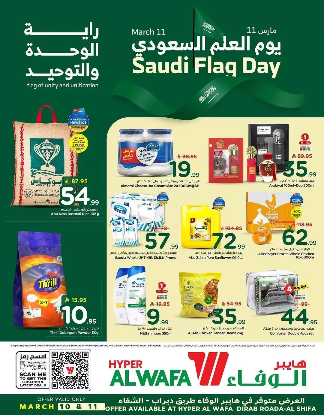 Al Wafa Hypermarket Saudi Arabia offers Wednesday 11 March 2026 Saudi Flag Day