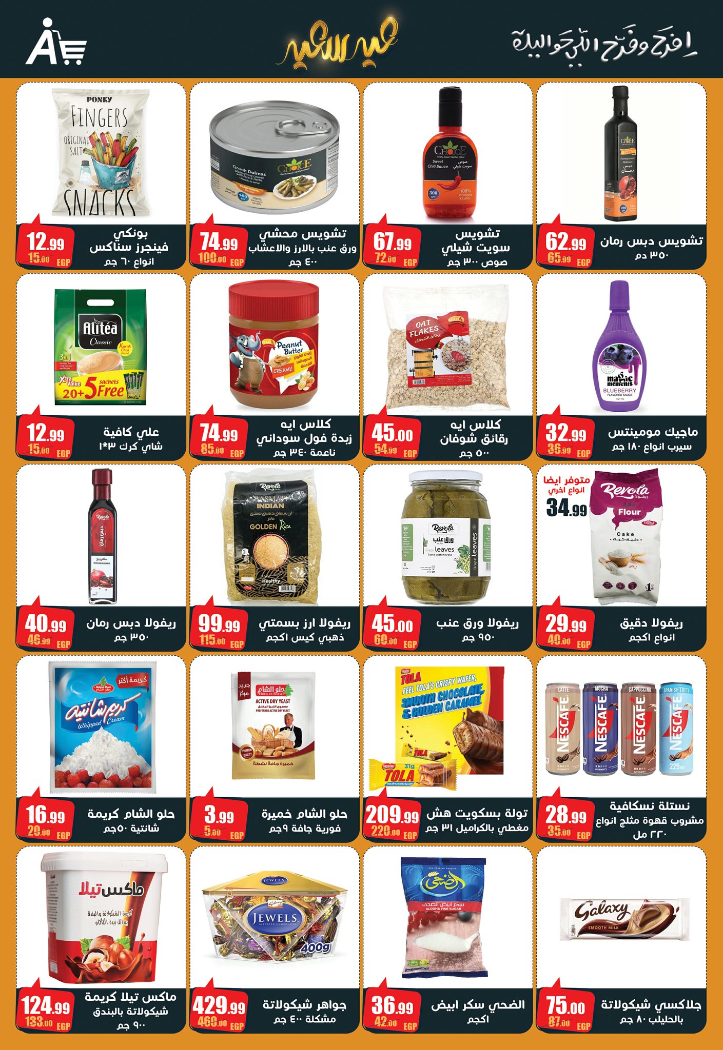 Offres Abo El Soud Hyper Zagazig de 10 mars à 25 mars 2026 Offres de l'Aïd al-Fitr