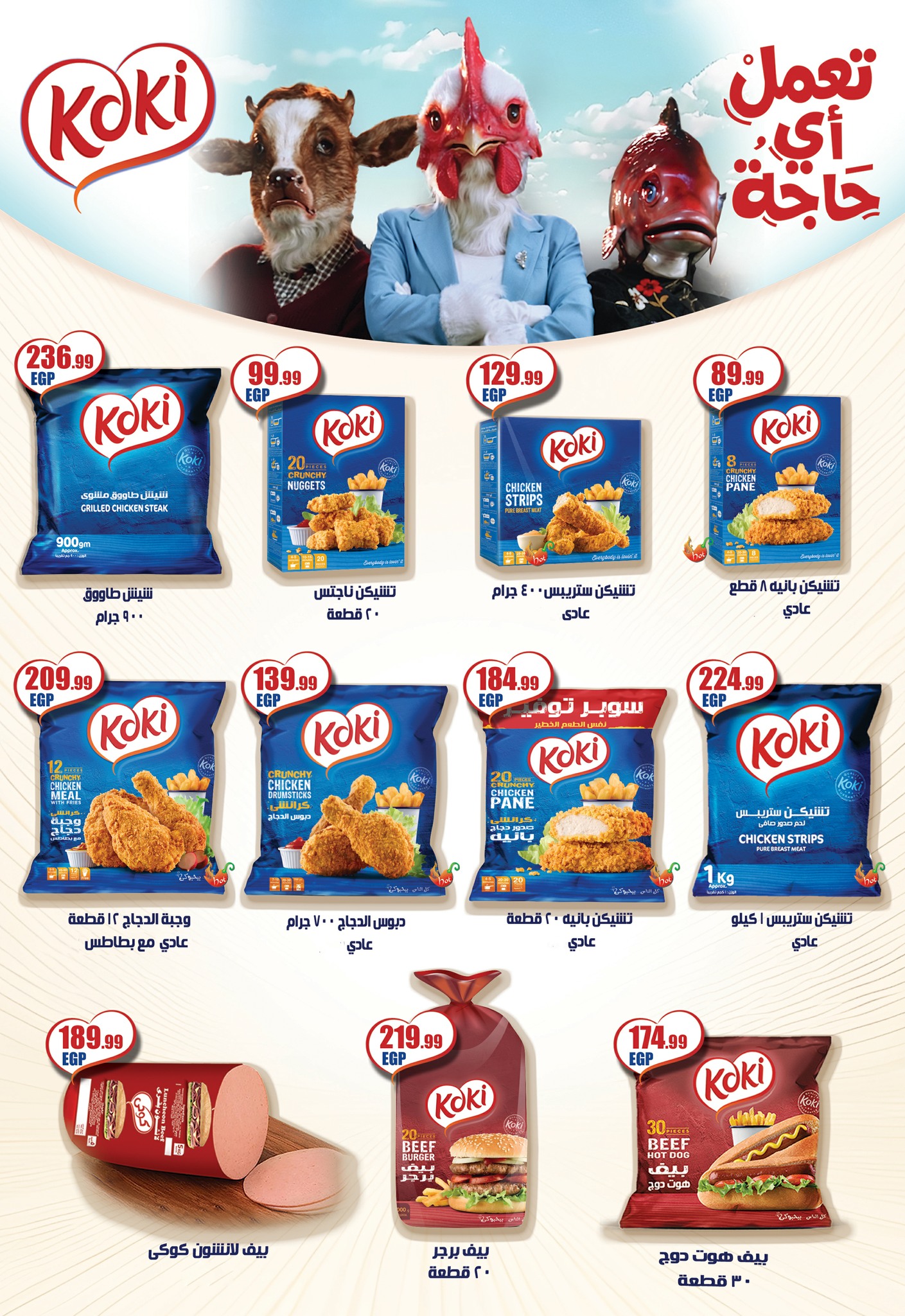 Offres Abo El Soud Hyper Zagazig de 10 mars à 25 mars 2026 Offres de l'Aïd al-Fitr