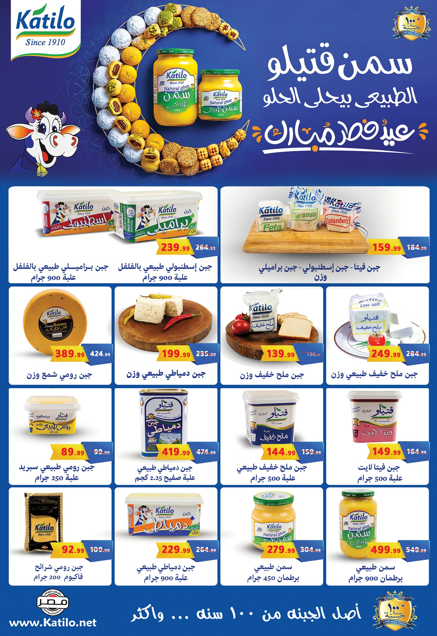 Offres Abo El Soud Hyper Zagazig de 10 mars à 25 mars 2026 Offres de l'Aïd al-Fitr