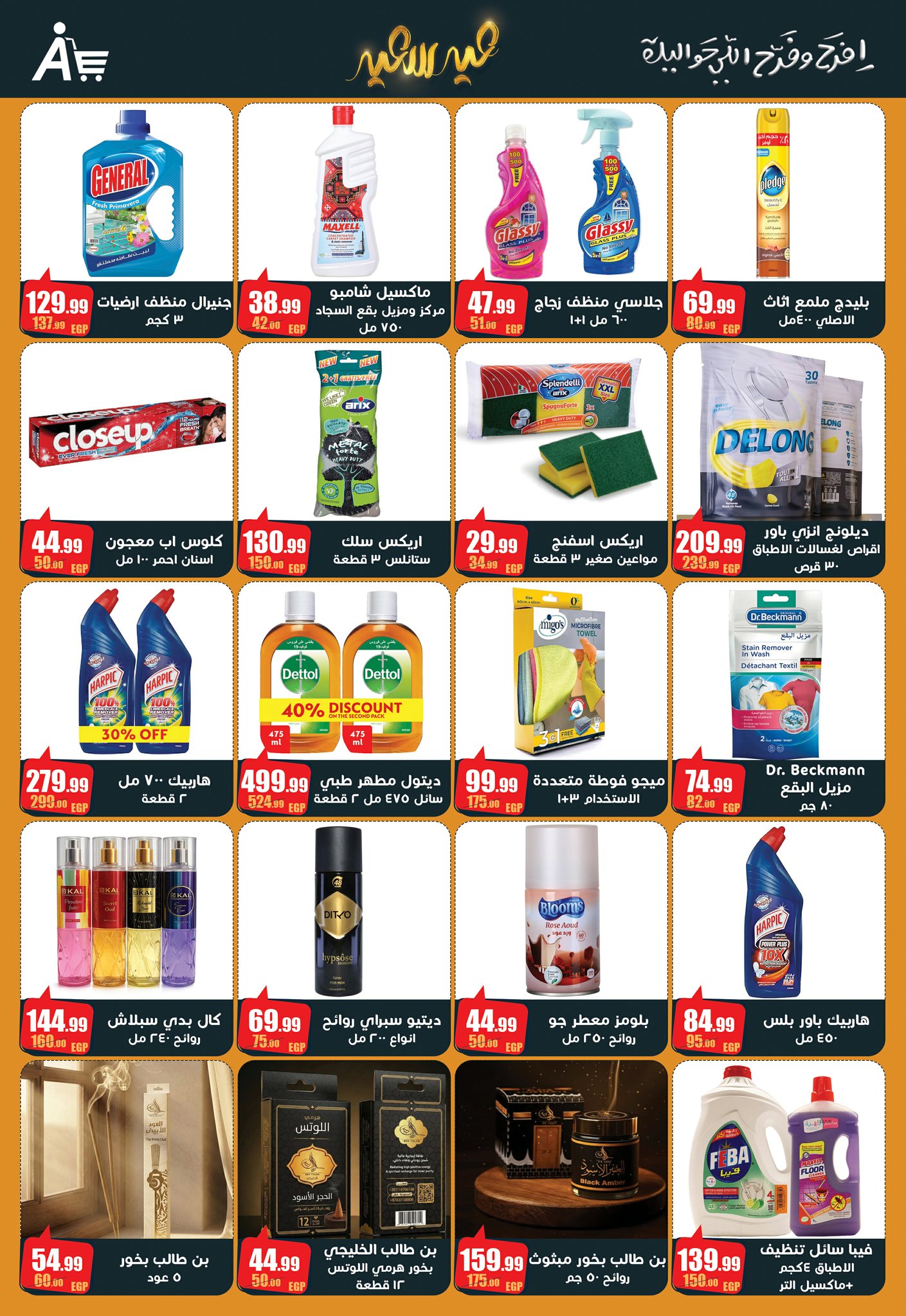 Offres Abo El Soud Hyper Zagazig de 10 mars à 25 mars 2026 Offres de l'Aïd al-Fitr