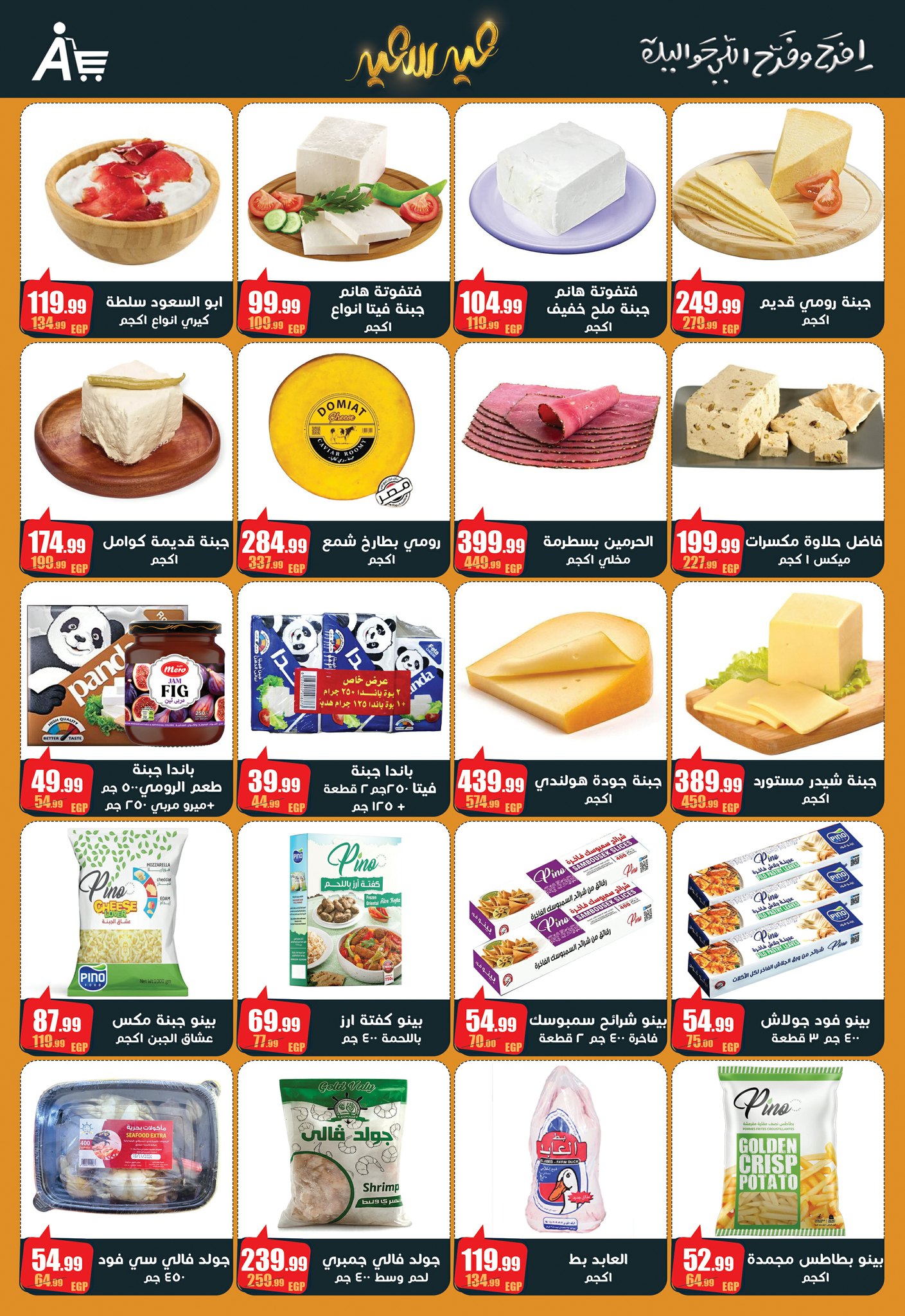 Offres Abo El Soud Hyper Zagazig de 10 mars à 25 mars 2026 Offres de l'Aïd al-Fitr