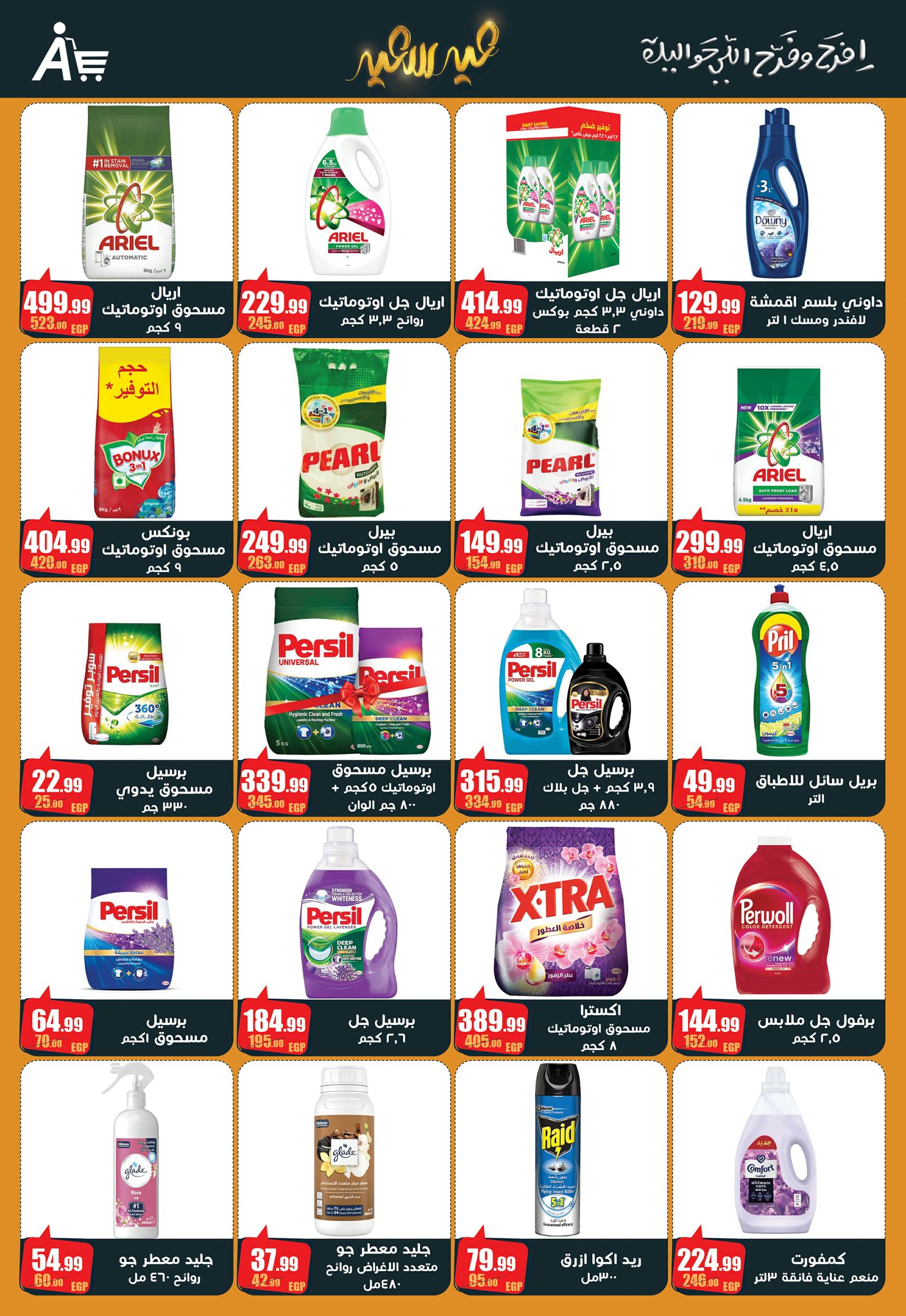 Offres Abo El Soud Hyper Zagazig de 10 mars à 25 mars 2026 Offres de l'Aïd al-Fitr