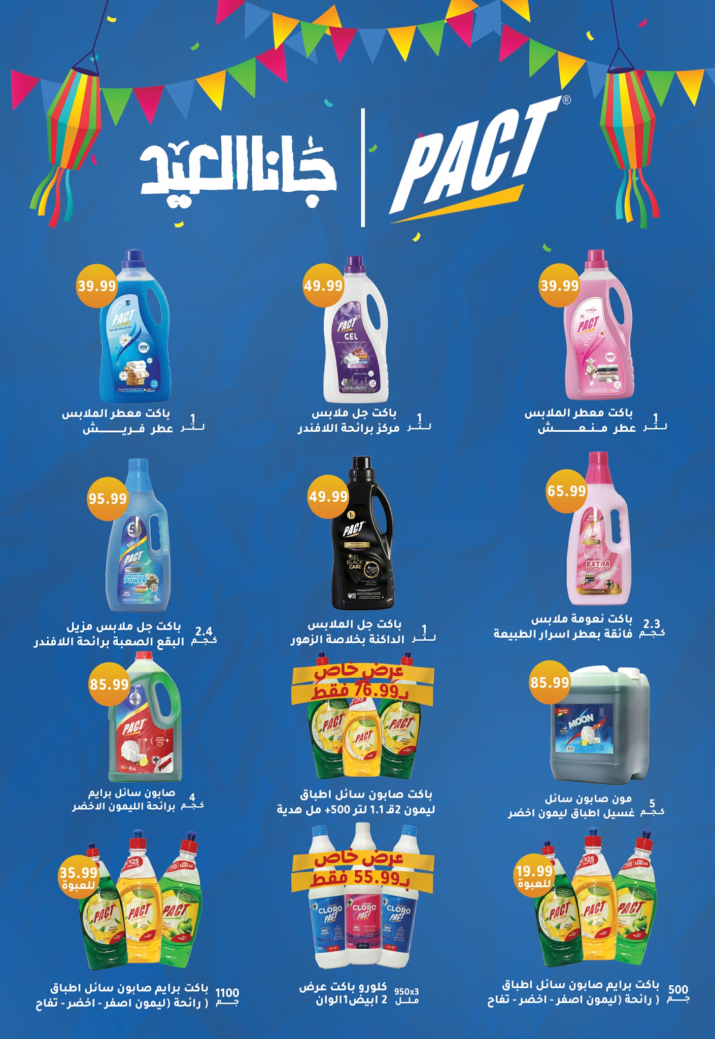 Offres Abo El Soud Hyper Zagazig de 10 mars à 25 mars 2026 Offres de l'Aïd al-Fitr