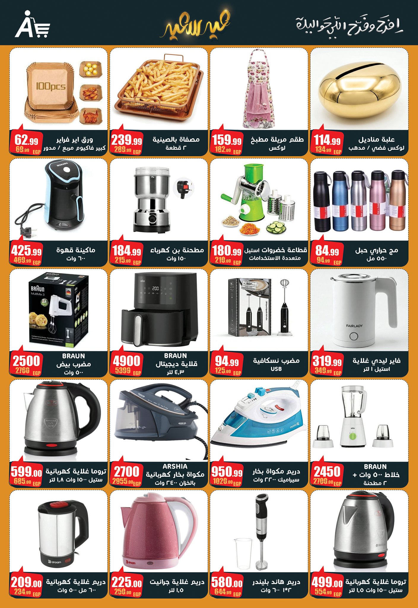 Offres Abo El Soud Hyper Zagazig de 10 mars à 25 mars 2026 Offres de l'Aïd al-Fitr