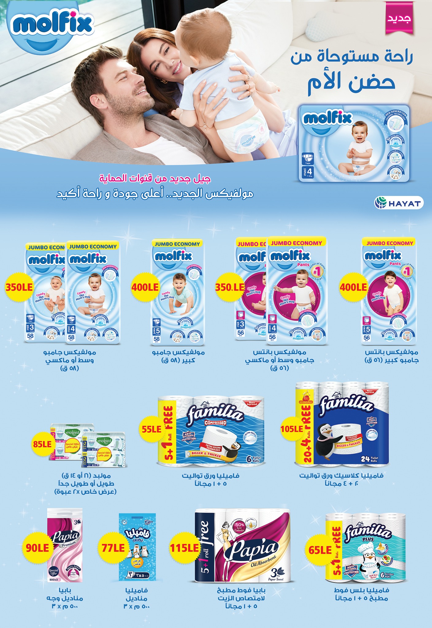 Offres Abo El Soud Hyper Zagazig de 10 mars à 25 mars 2026 Offres de l'Aïd al-Fitr