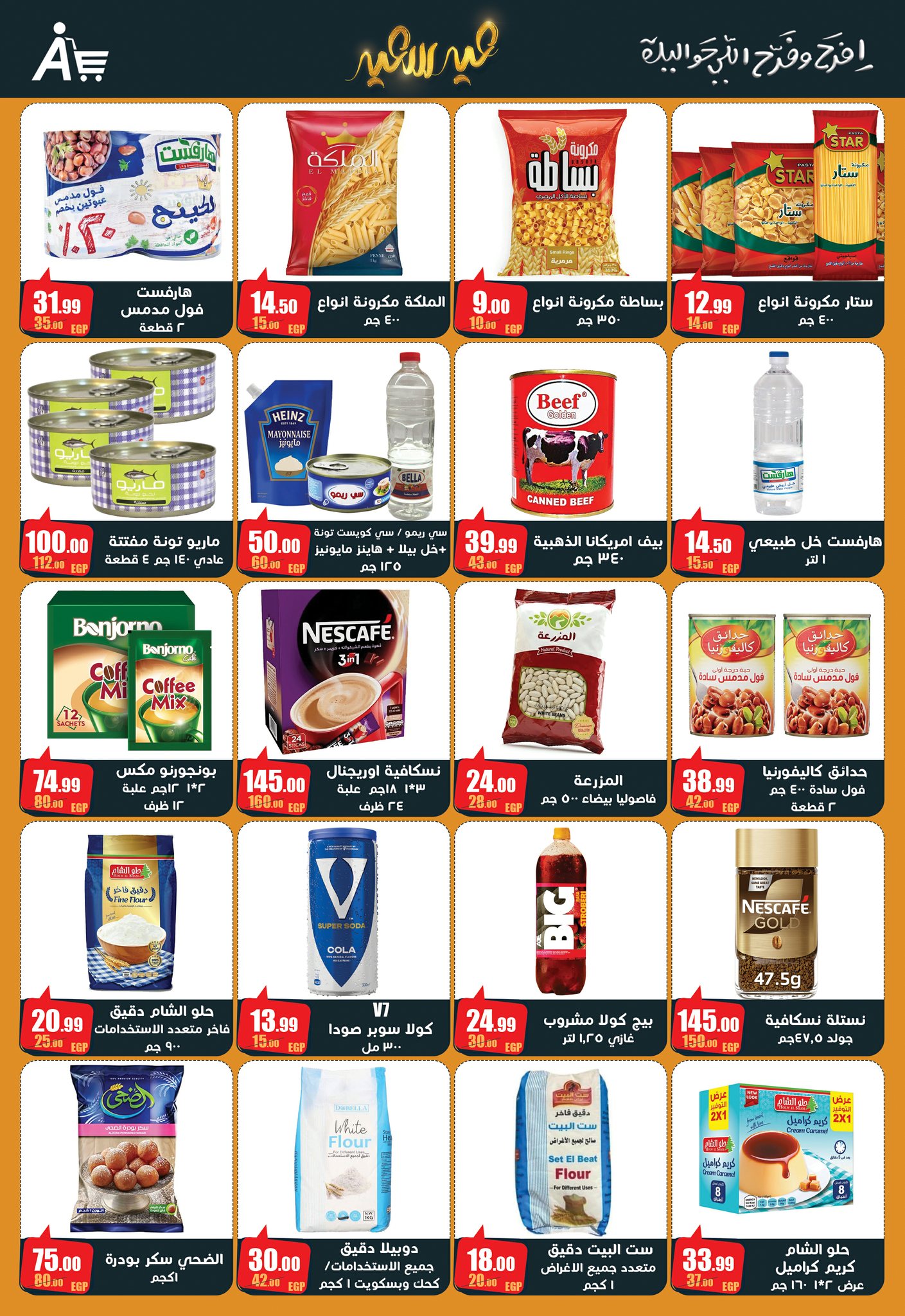 Offres Abo El Soud Hyper Zagazig de 10 mars à 25 mars 2026 Offres de l'Aïd al-Fitr