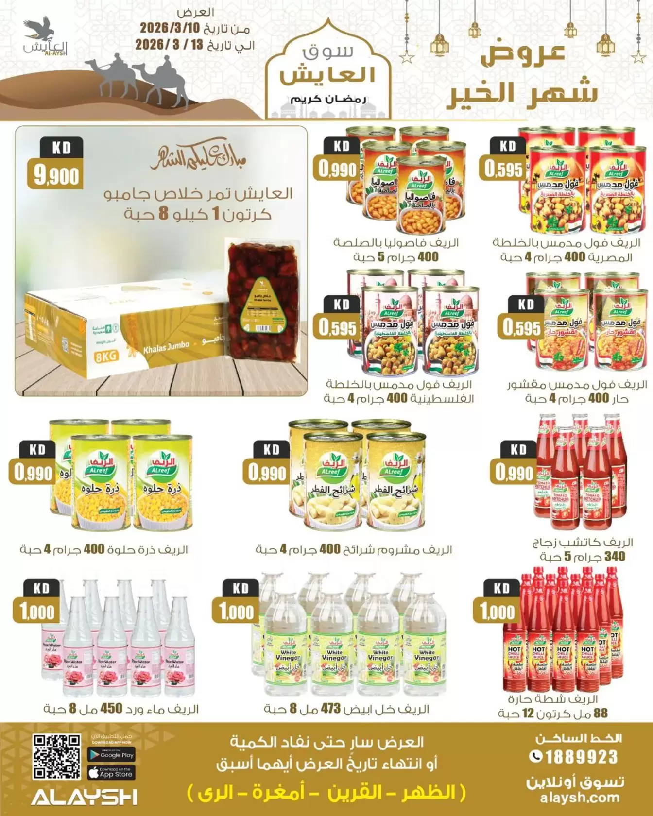 Al Ayesh market Kuwait offers from 10 March to 13 March 2026 Ramadan Kareem Offers