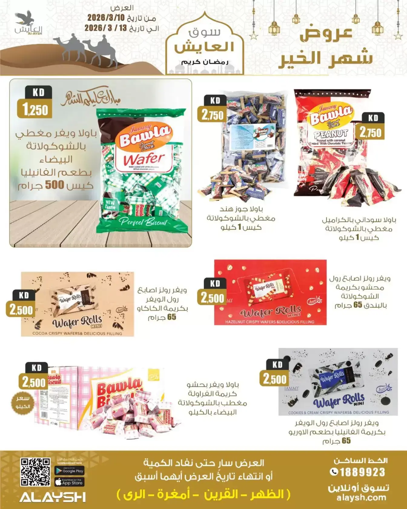 Al Ayesh market Kuwait offers from 10 March to 13 March 2026 Ramadan Kareem Offers