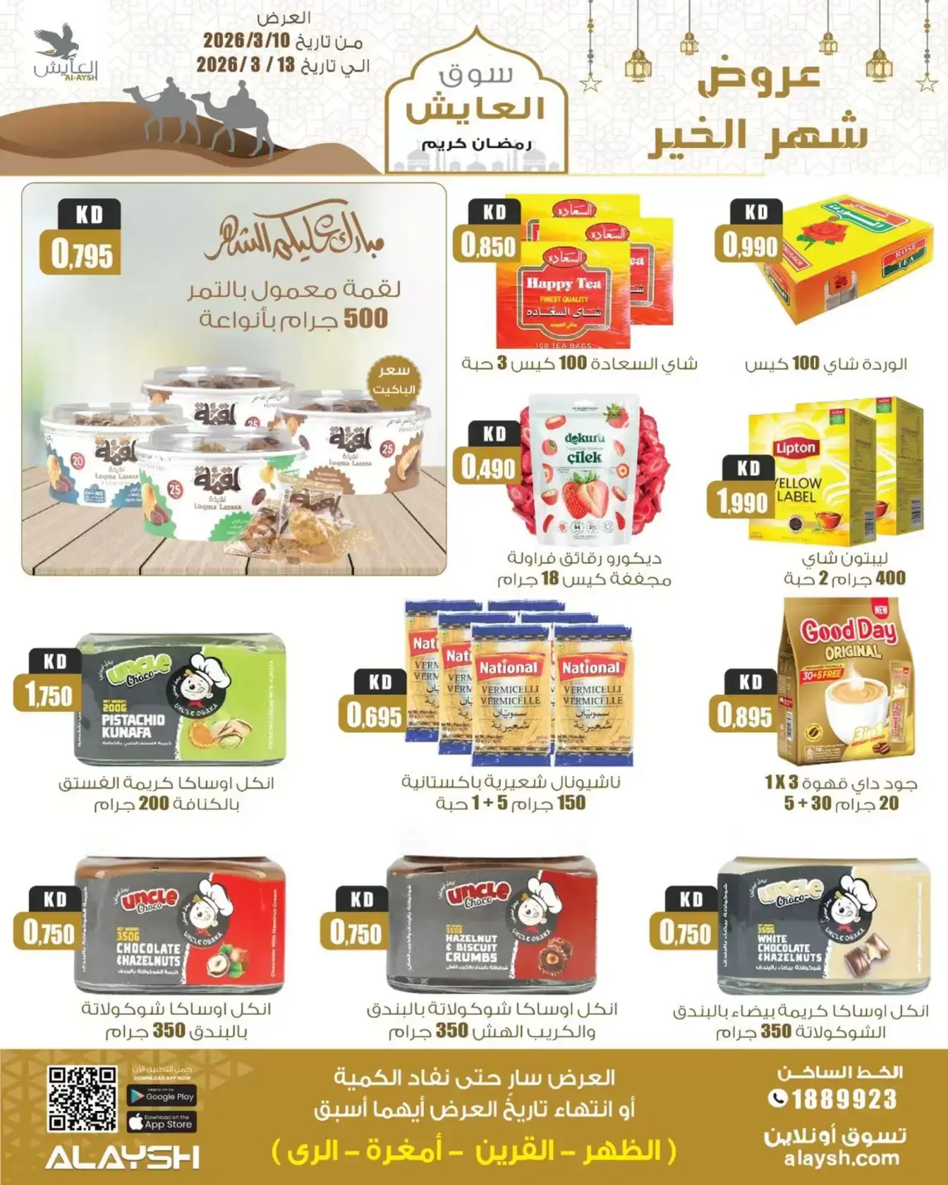 Al Ayesh market Kuwait offers from 10 March to 13 March 2026 Ramadan Kareem Offers