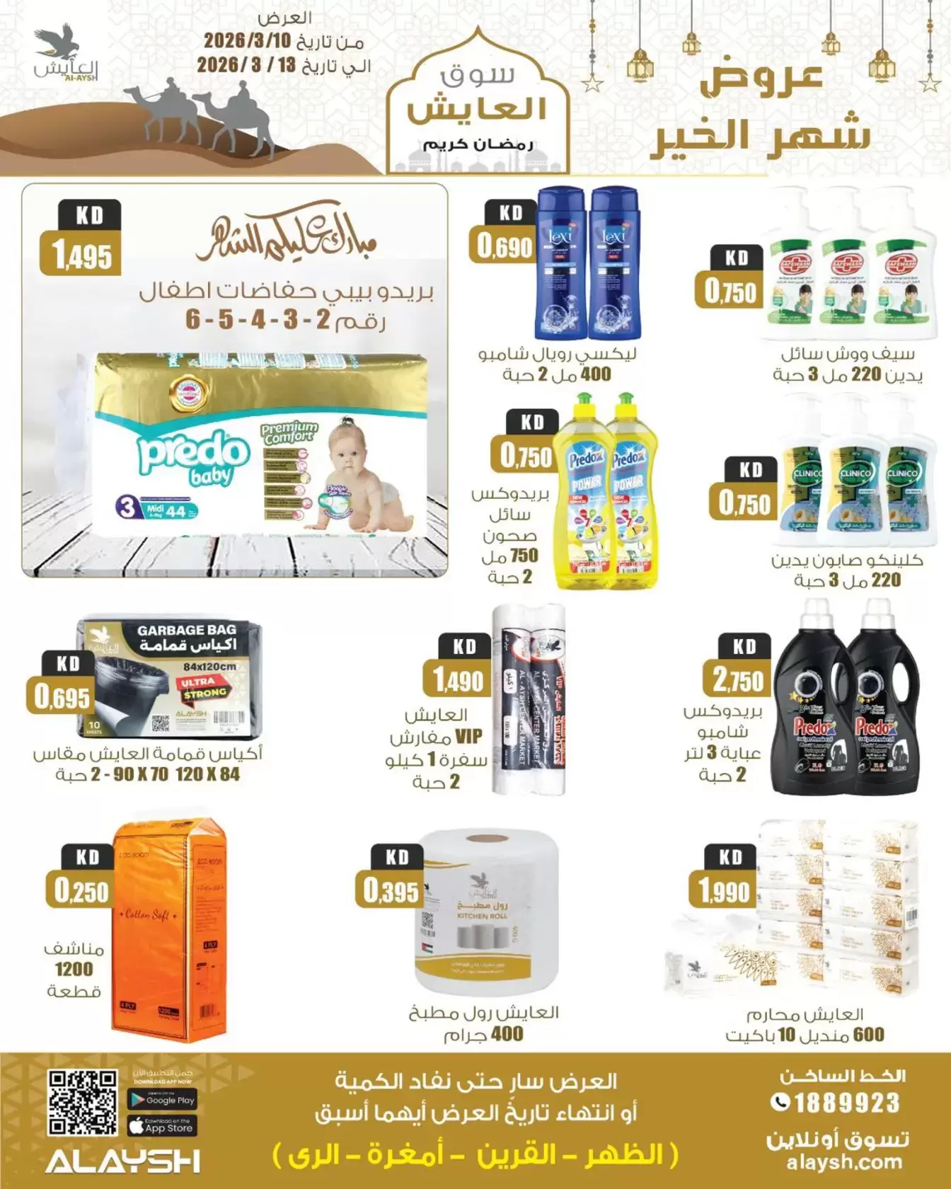 Al Ayesh market Kuwait offers from 10 March to 13 March 2026 Ramadan Kareem Offers