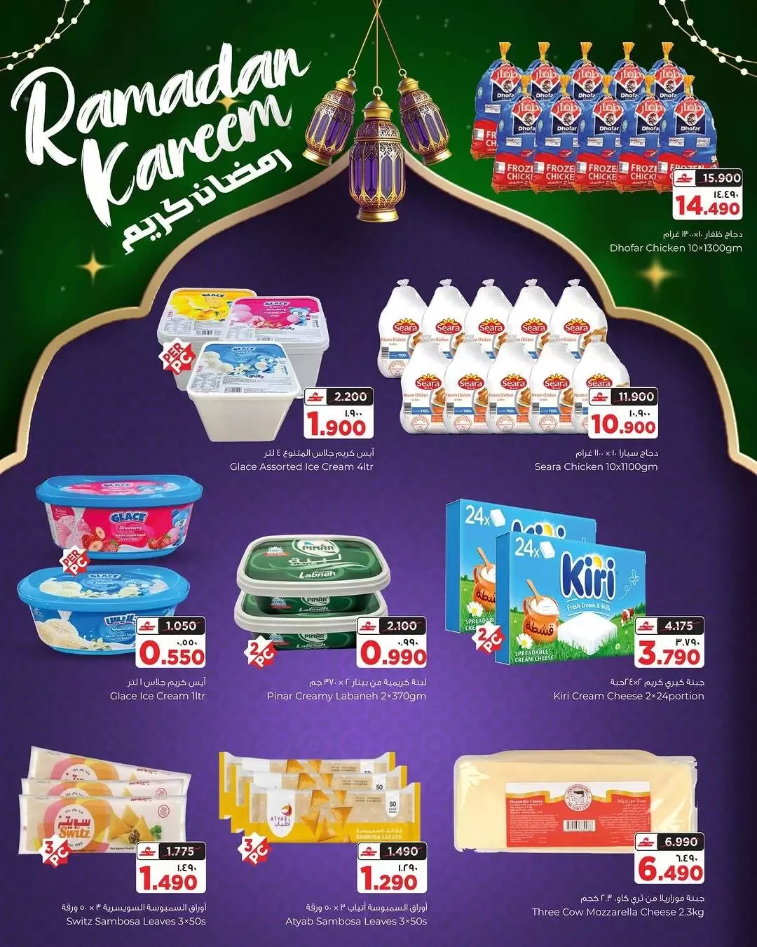 عروض البهجة الدائمة هايبر ماركت من ٩ حتى ١٤ مارس ٢٠٢٦ عروض رمضان