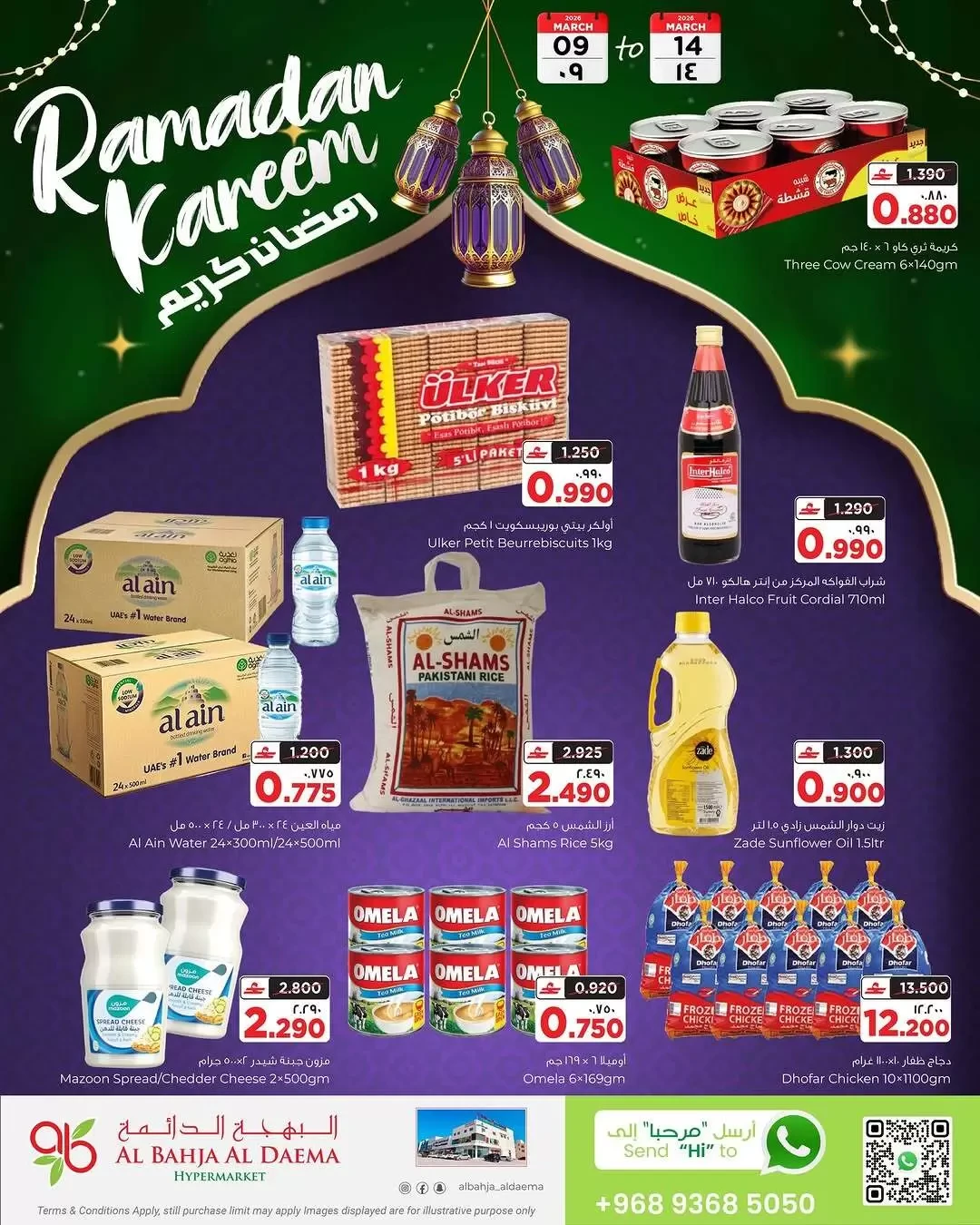 عروض البهجة الدائمة هايبر ماركت من ٩ حتى ١٤ مارس ٢٠٢٦ عروض رمضان