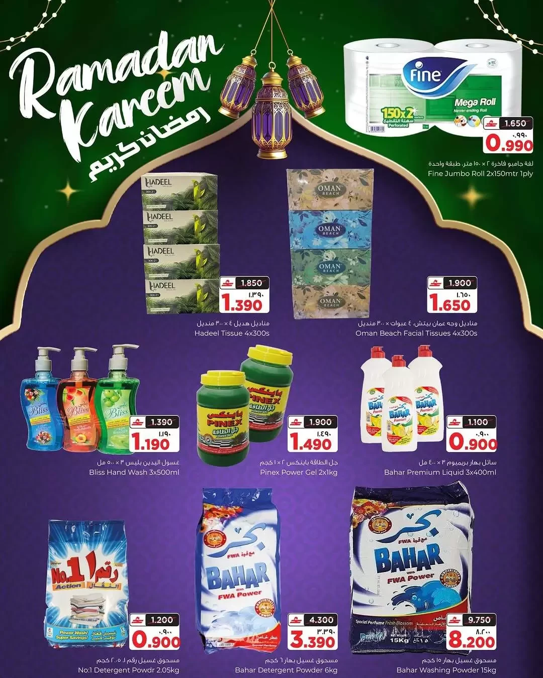 عروض البهجة الدائمة هايبر ماركت من ٩ حتى ١٤ مارس ٢٠٢٦ عروض رمضان