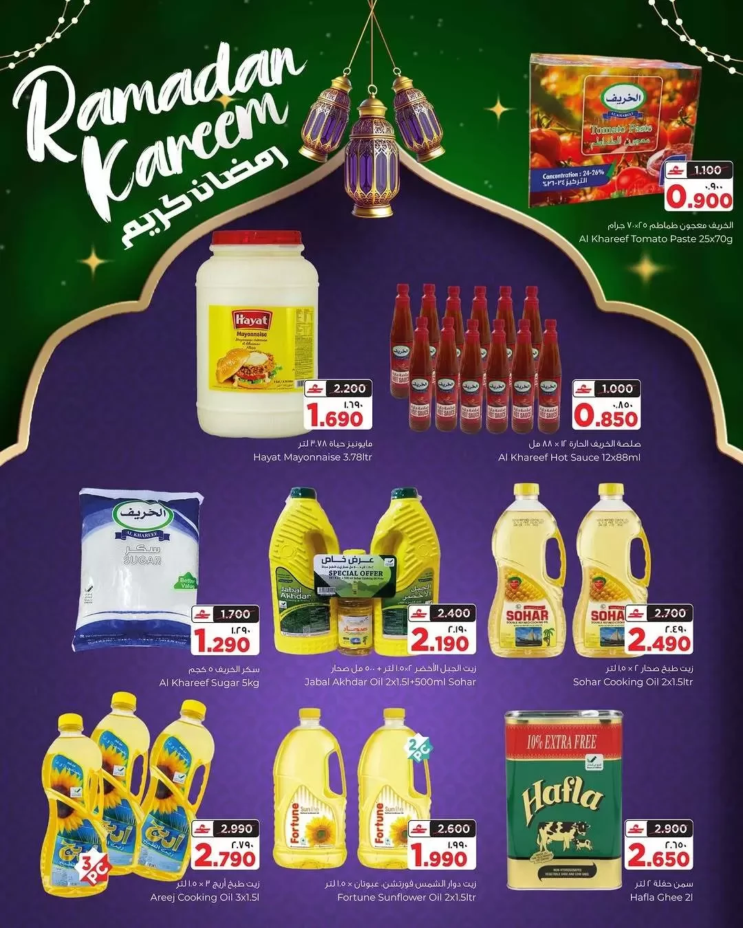 عروض البهجة الدائمة هايبر ماركت من ٩ حتى ١٤ مارس ٢٠٢٦ عروض رمضان