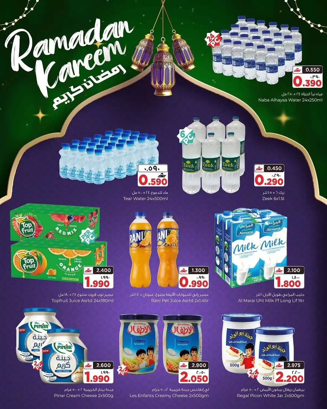 عروض البهجة الدائمة هايبر ماركت من ٩ حتى ١٤ مارس ٢٠٢٦ عروض رمضان