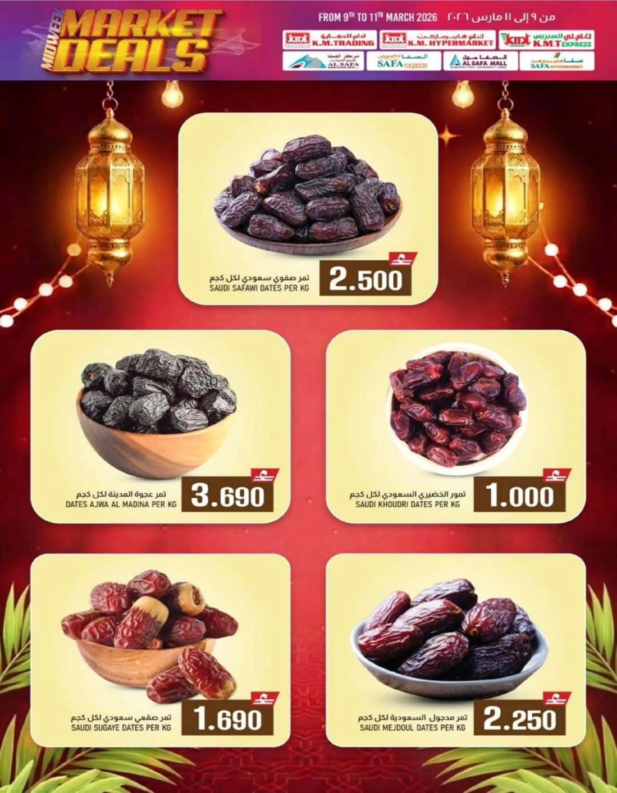 عروض ك إم والصفا عمان من ٩ مارس حتى ١١ مارس ٢٠٢٦ صفقات السوق