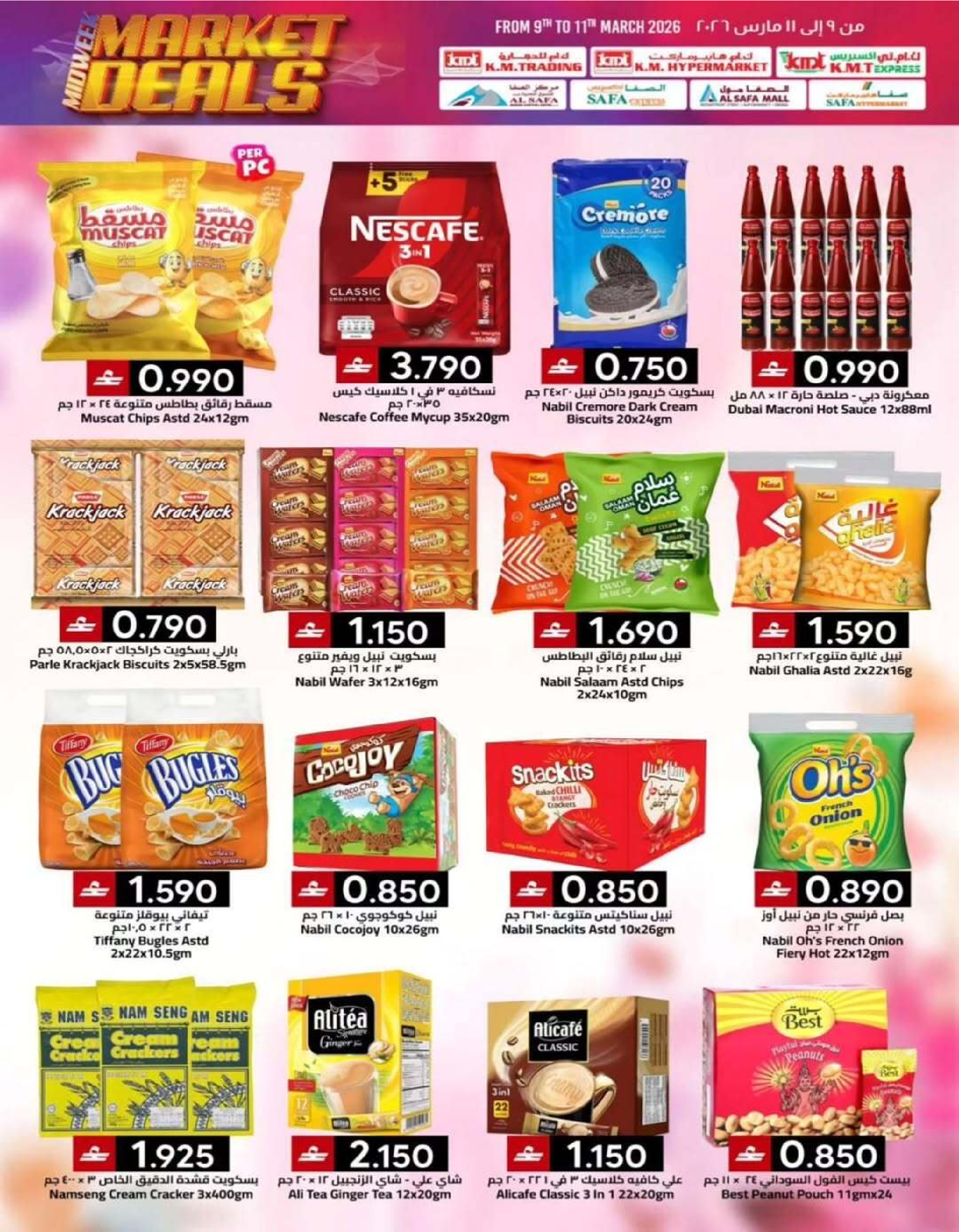 عروض ك إم والصفا عمان من ٩ مارس حتى ١١ مارس ٢٠٢٦ صفقات السوق