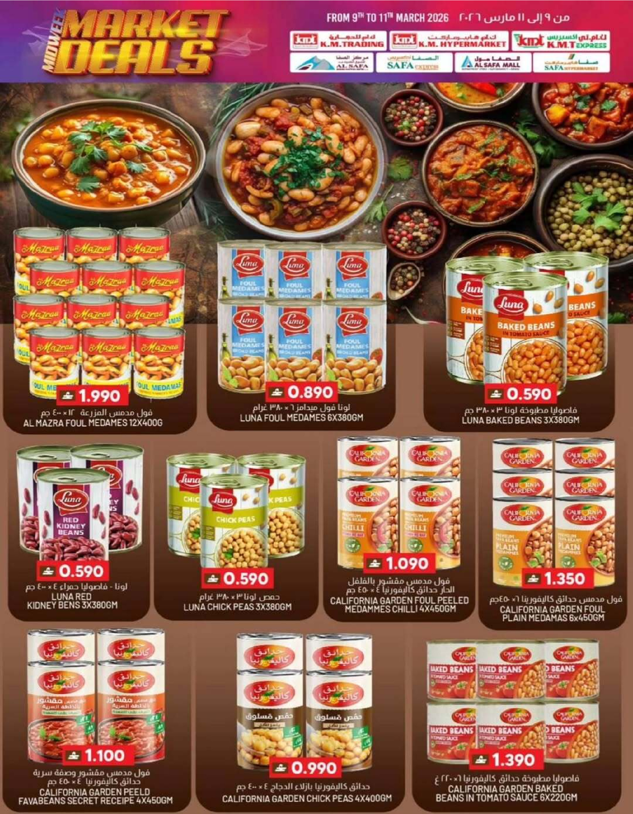 عروض ك إم والصفا عمان من ٩ مارس حتى ١١ مارس ٢٠٢٦ صفقات السوق