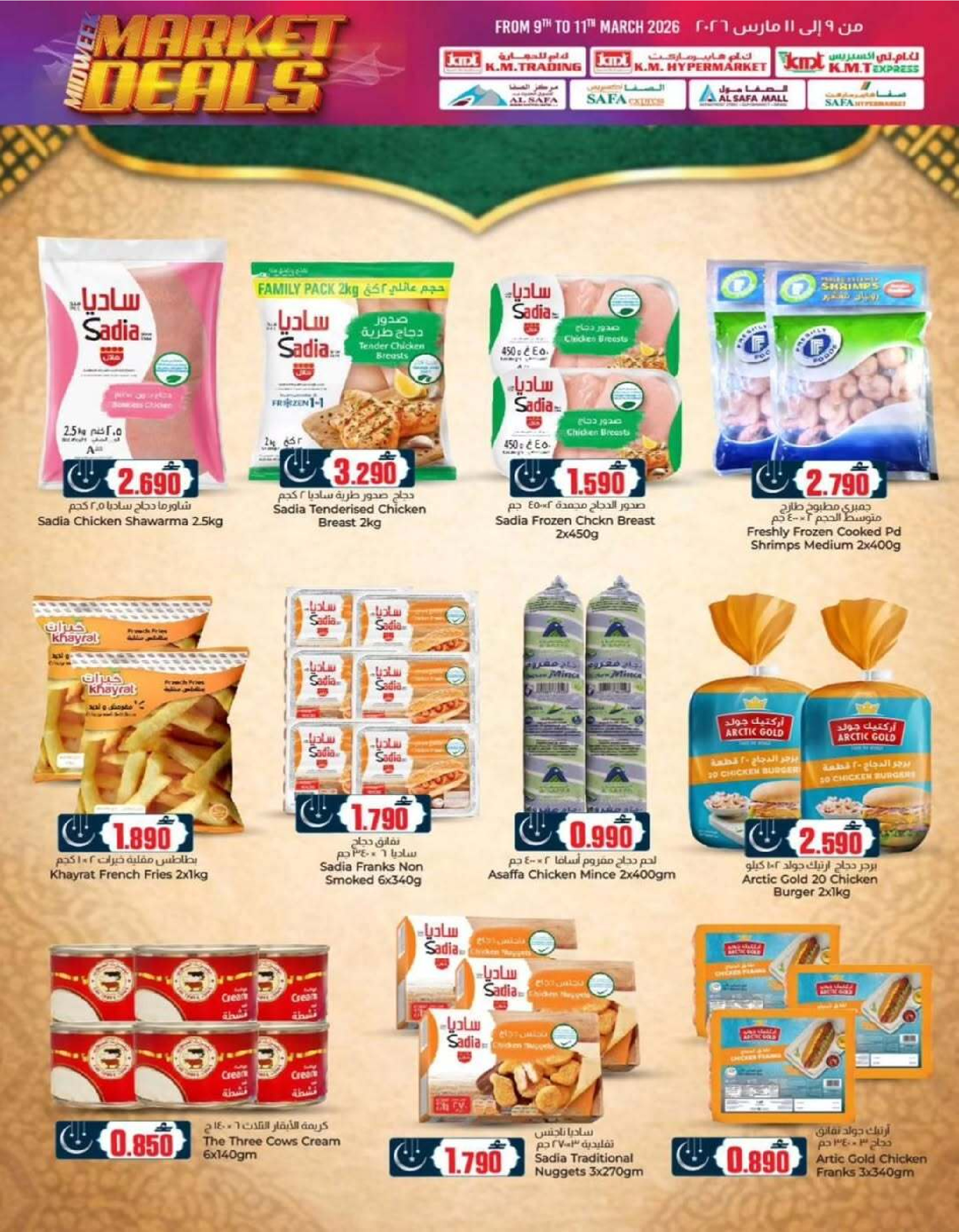 عروض ك إم والصفا عمان من ٩ مارس حتى ١١ مارس ٢٠٢٦ صفقات السوق