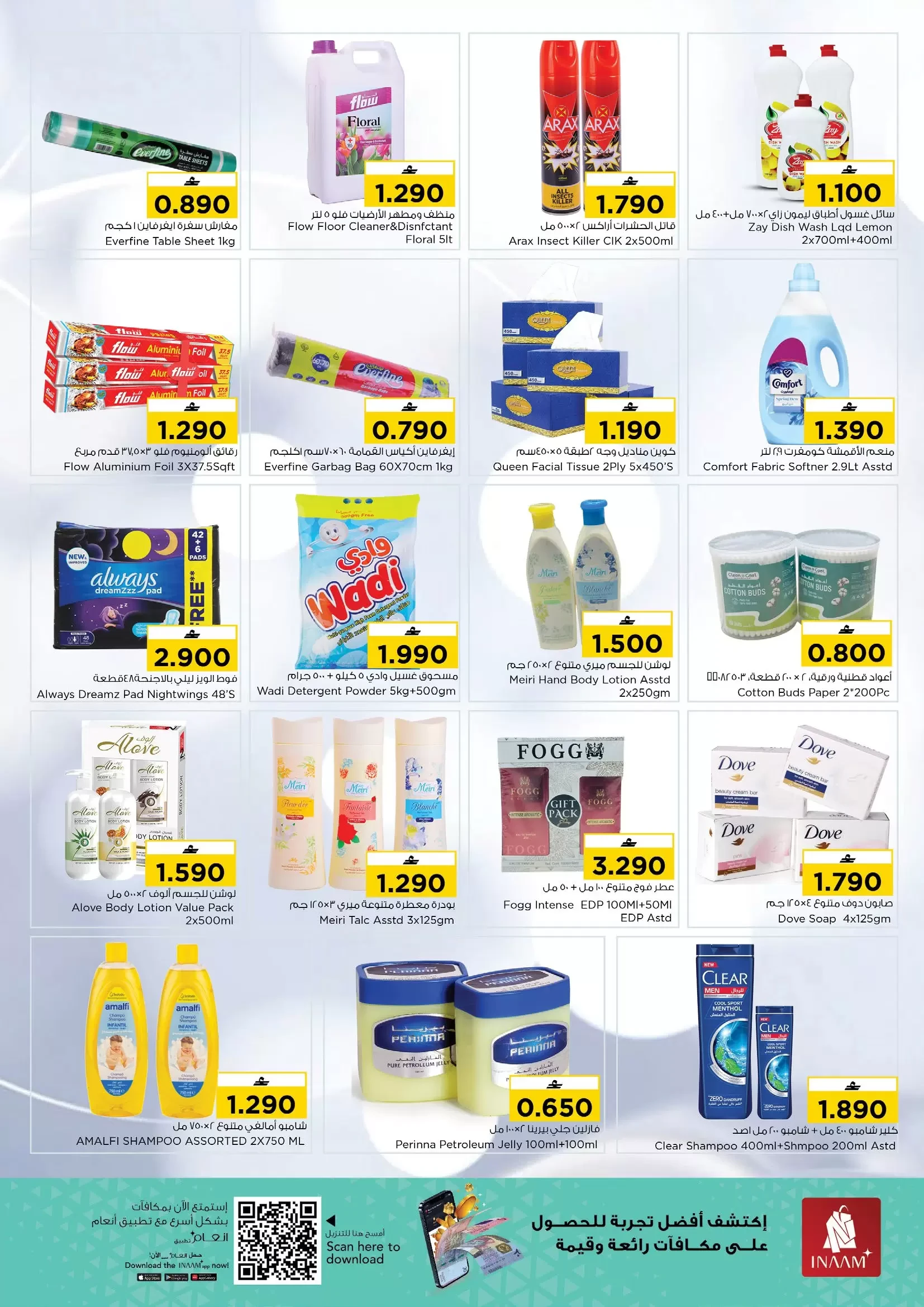 عروض نستو هايبر ماركت العامرات من ٩ مارس حتى ١١ مارس ٢٠٢٦ عرض التنزيلات الكبرى