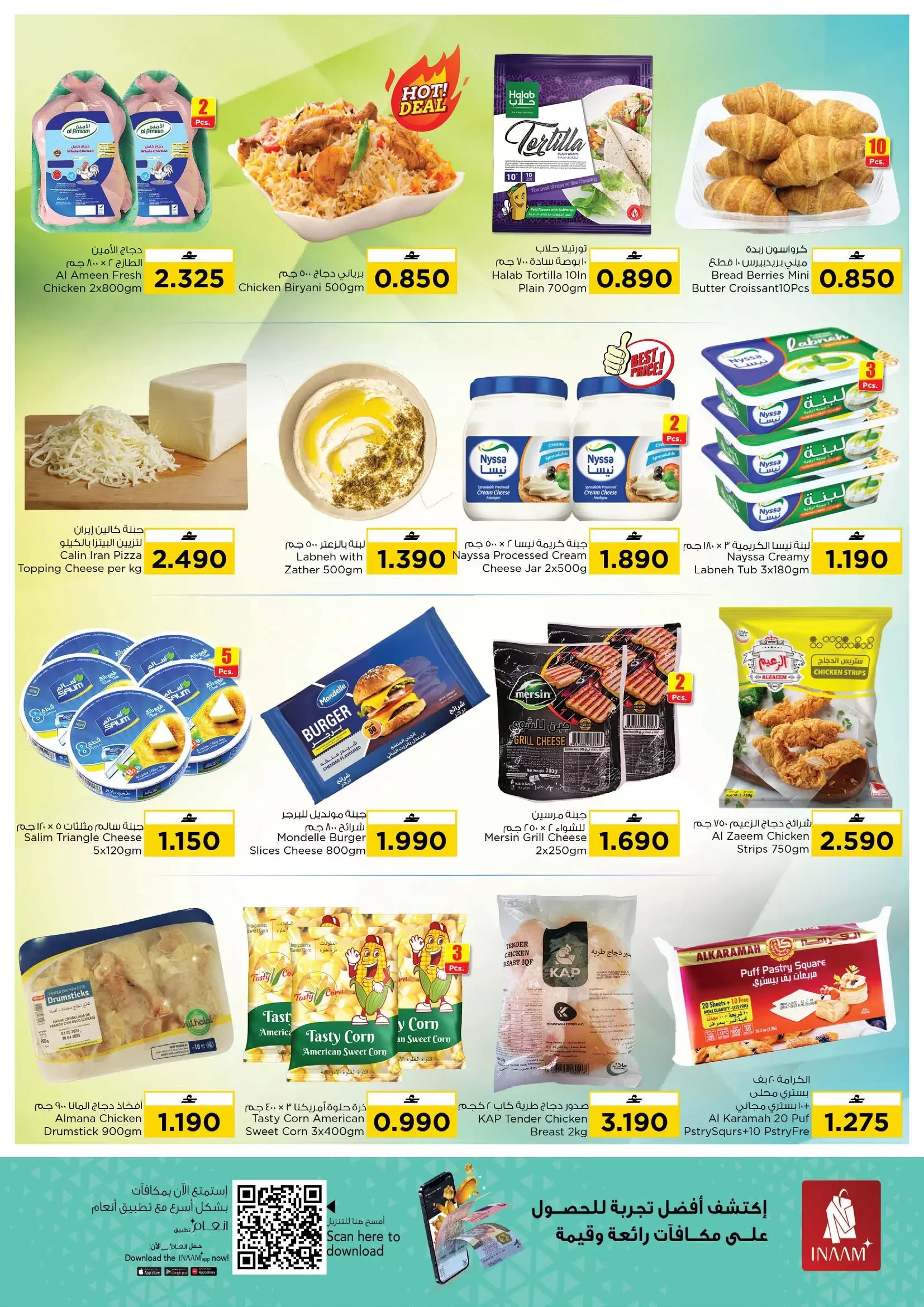 عروض نستو هايبر ماركت العامرات من ٩ مارس حتى ١١ مارس ٢٠٢٦ عرض التنزيلات الكبرى