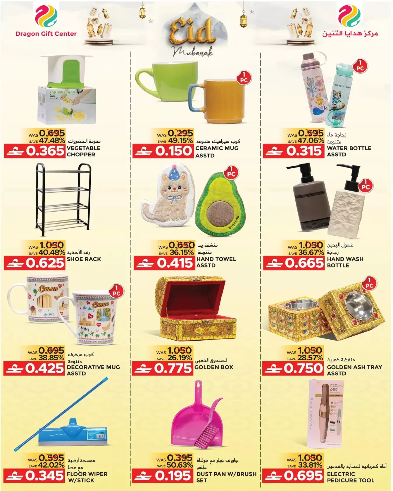 عروض مركز هدايا التنين من ١٠ حتى ٢٣ مارس ٢٠٢٦ عيد مبارك