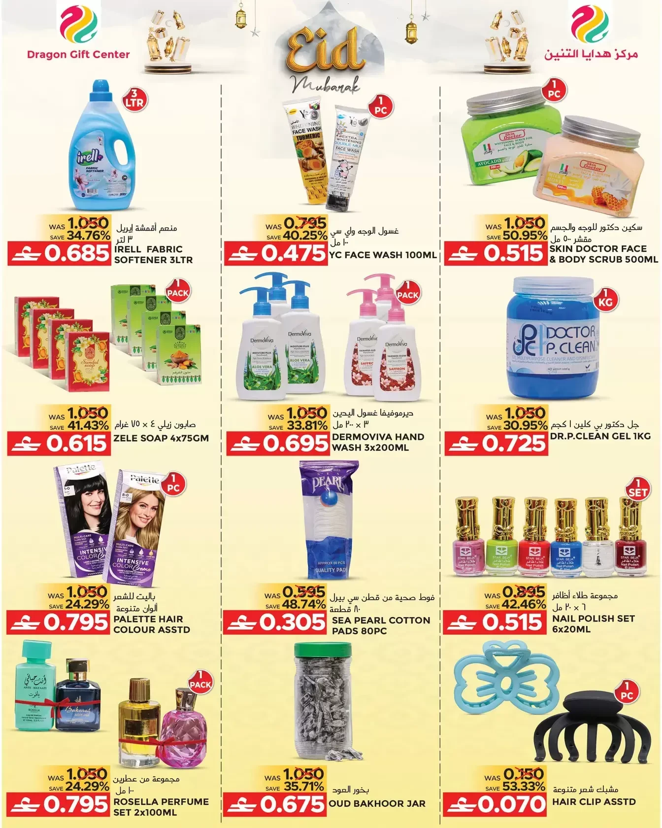 عروض مركز هدايا التنين من ١٠ حتى ٢٣ مارس ٢٠٢٦ عيد مبارك