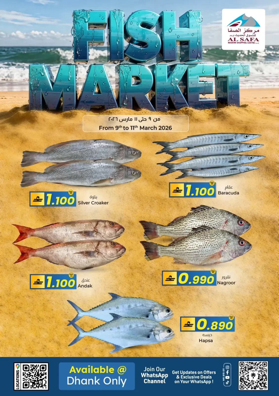 عروض ك إم والصفا عمان من ٩ مارس حتى ١١ مارس ٢٠٢٦ عروض الطازج