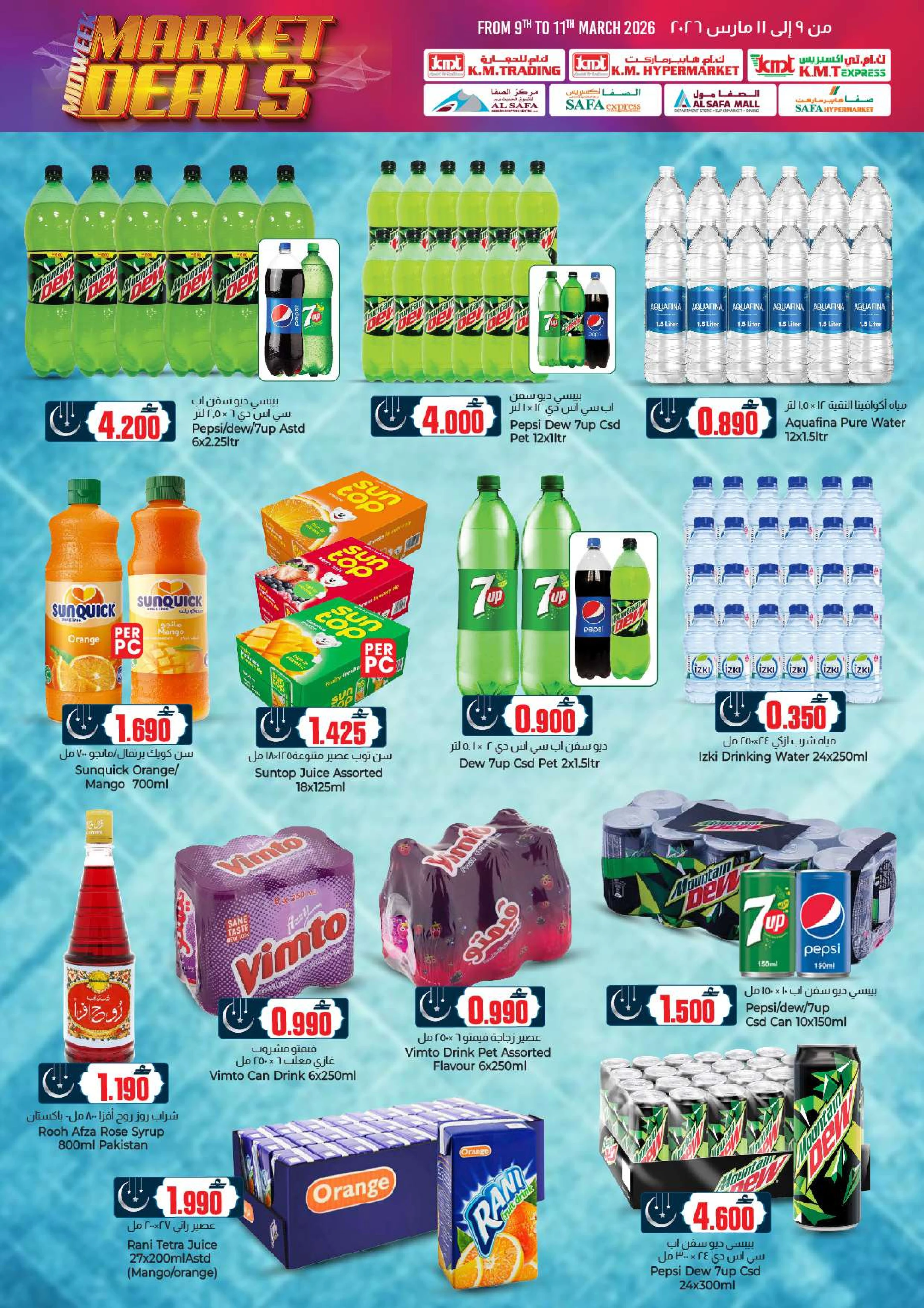 عروض ك إم والصفا من ٩ حتى ١١ مارس ٢٠٢٦ سوق منتصف الأسبوع
