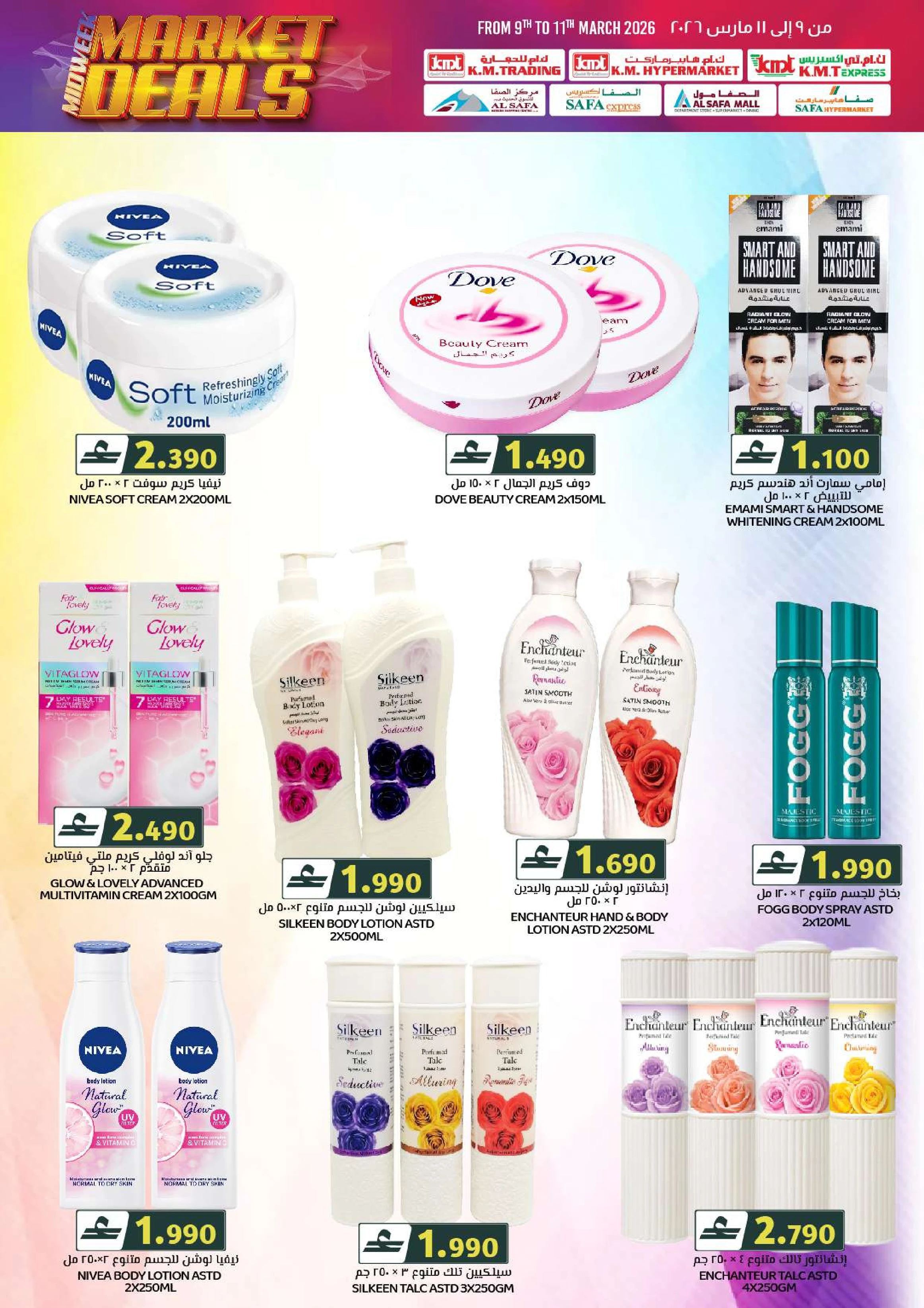 عروض ك إم والصفا من ٩ حتى ١١ مارس ٢٠٢٦ سوق منتصف الأسبوع