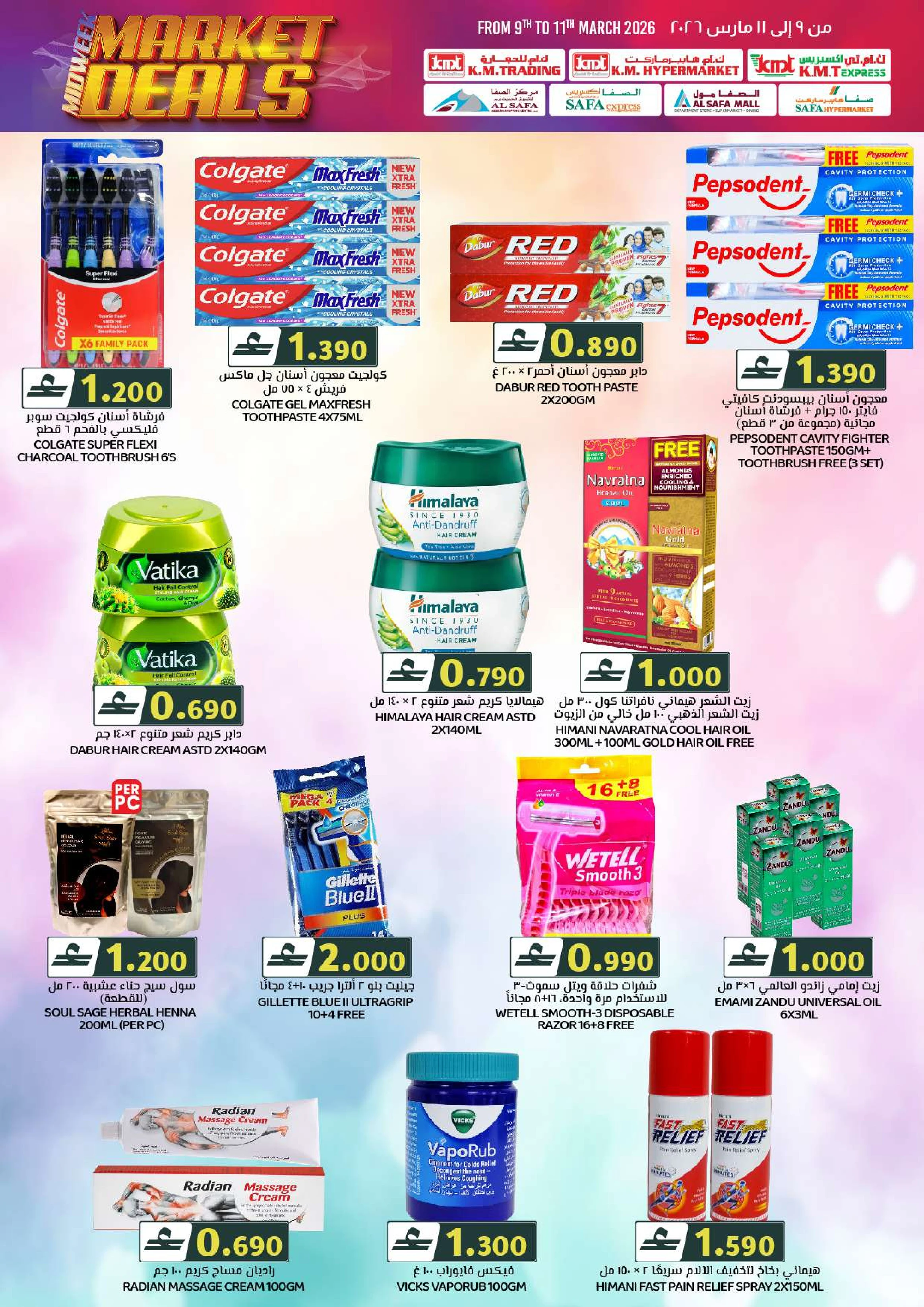 عروض ك إم والصفا من ٩ حتى ١١ مارس ٢٠٢٦ سوق منتصف الأسبوع