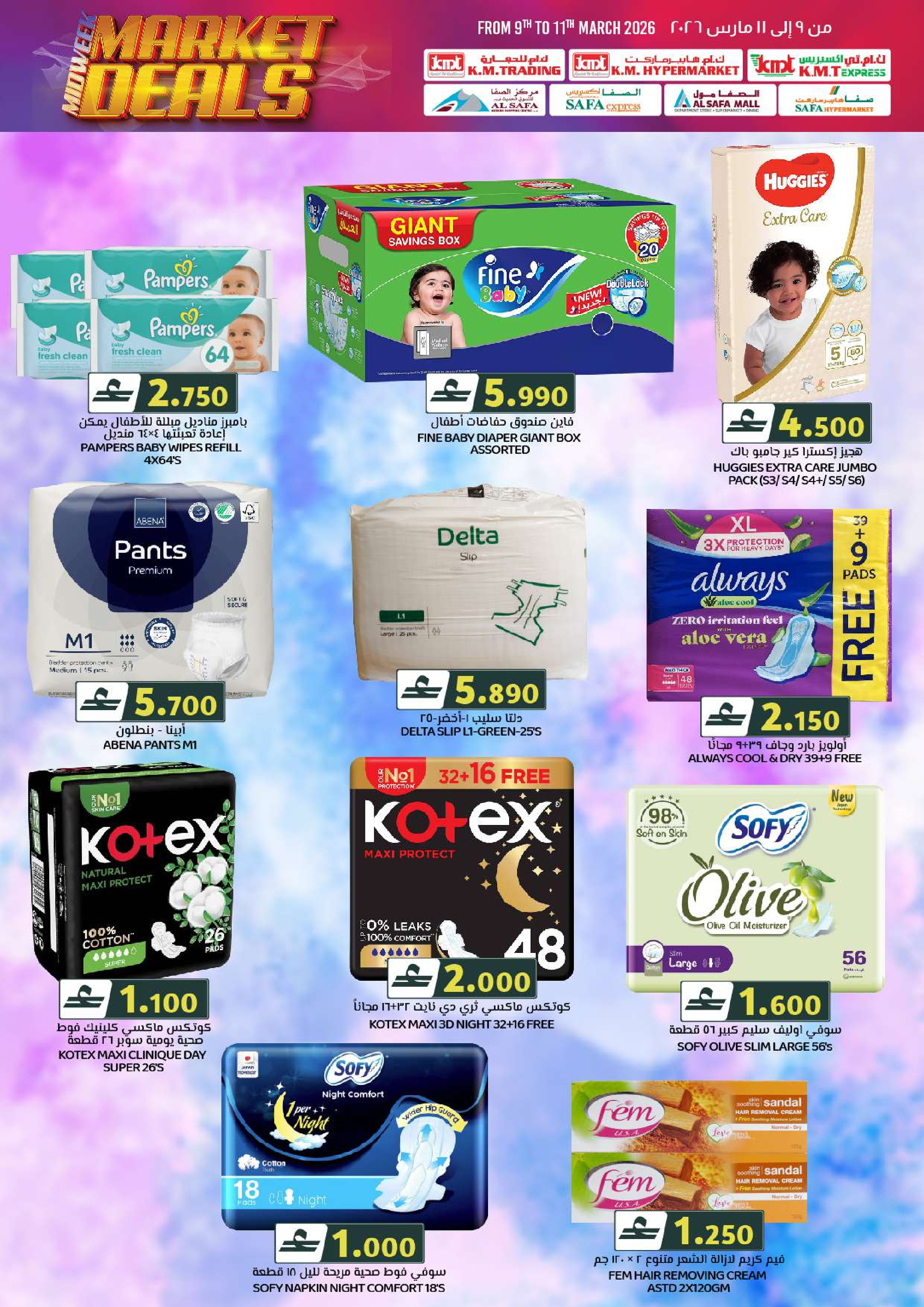 عروض ك إم والصفا من ٩ حتى ١١ مارس ٢٠٢٦ سوق منتصف الأسبوع