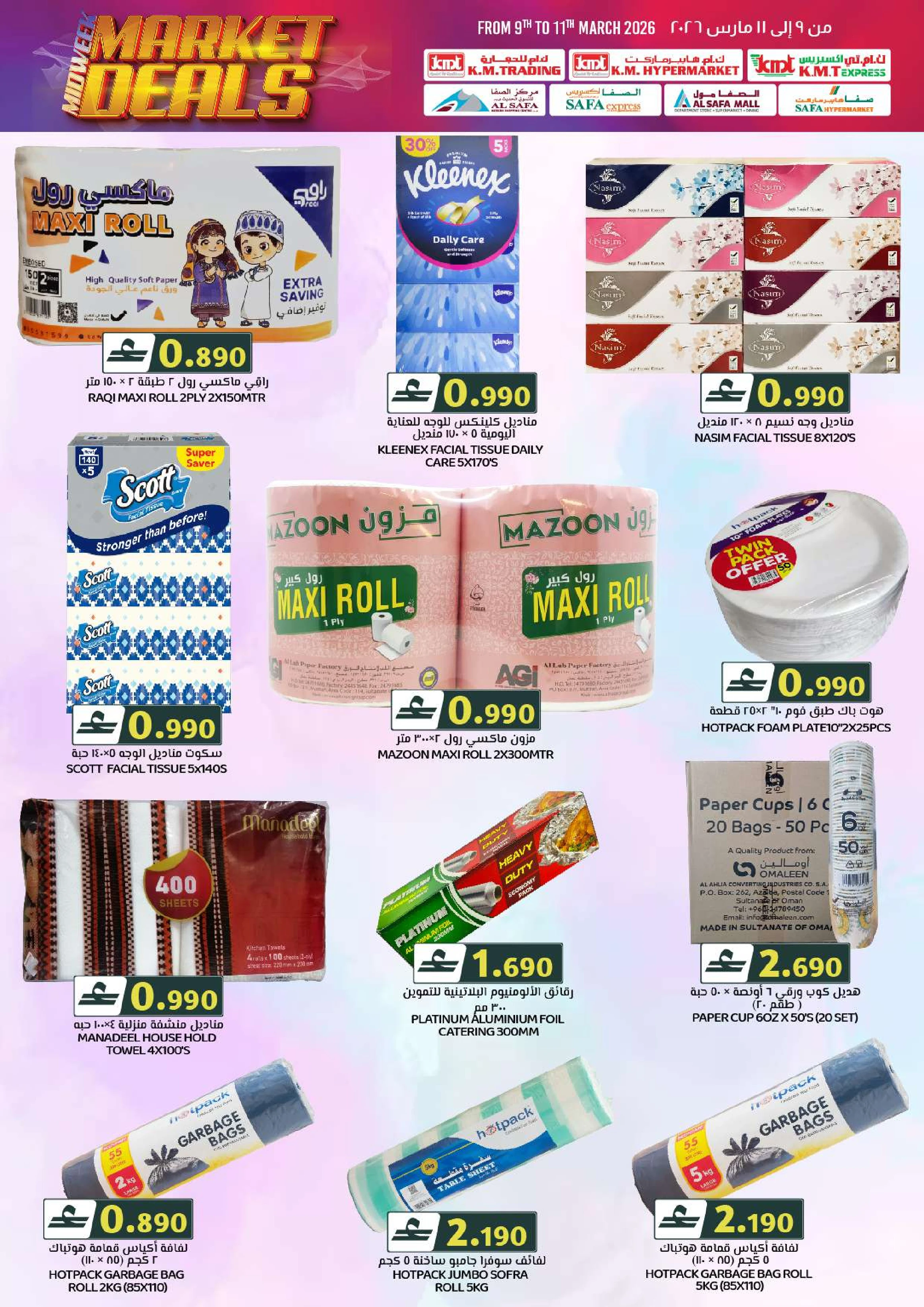 عروض ك إم والصفا من ٩ حتى ١١ مارس ٢٠٢٦ سوق منتصف الأسبوع