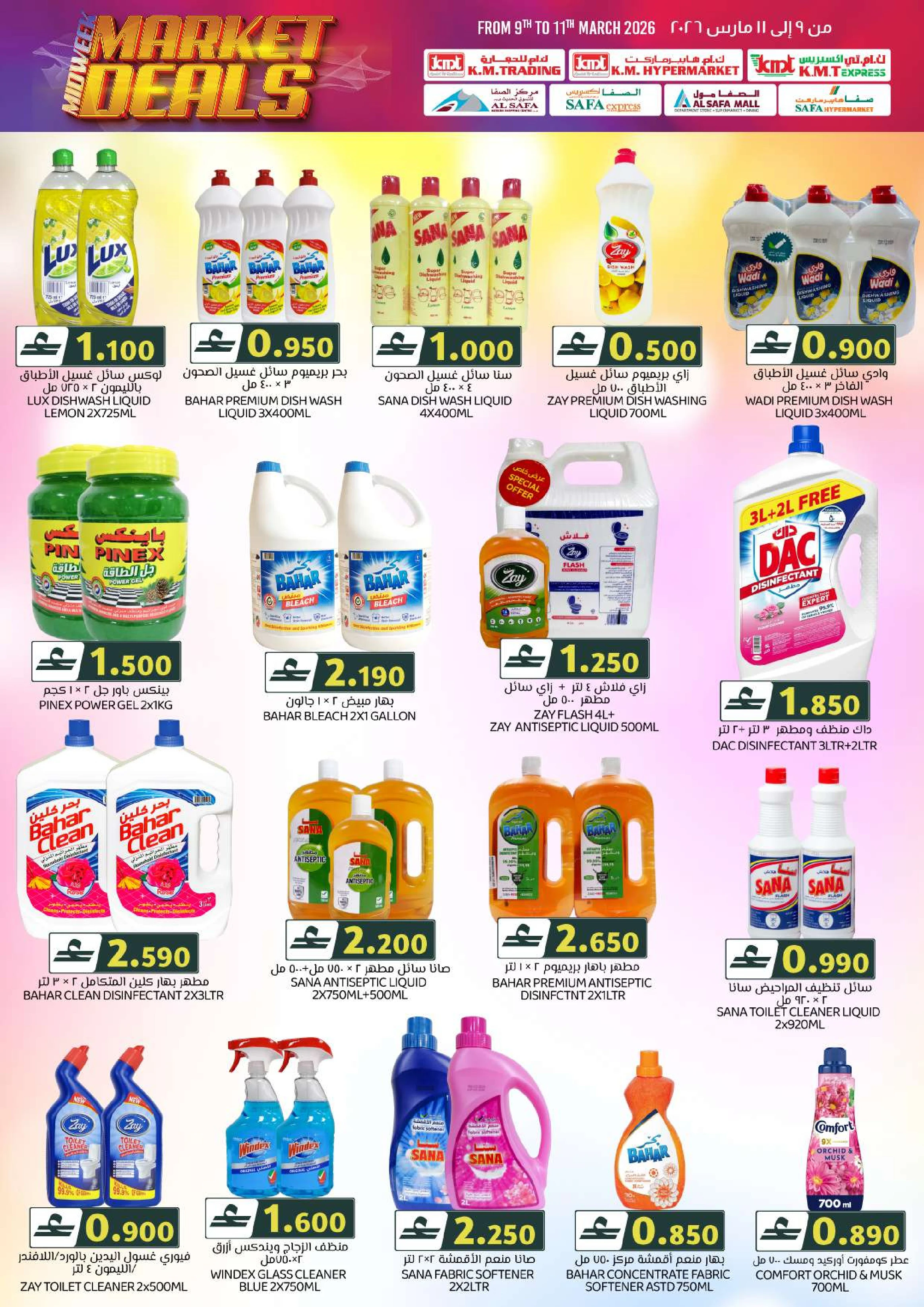 عروض ك إم والصفا من ٩ حتى ١١ مارس ٢٠٢٦ سوق منتصف الأسبوع
