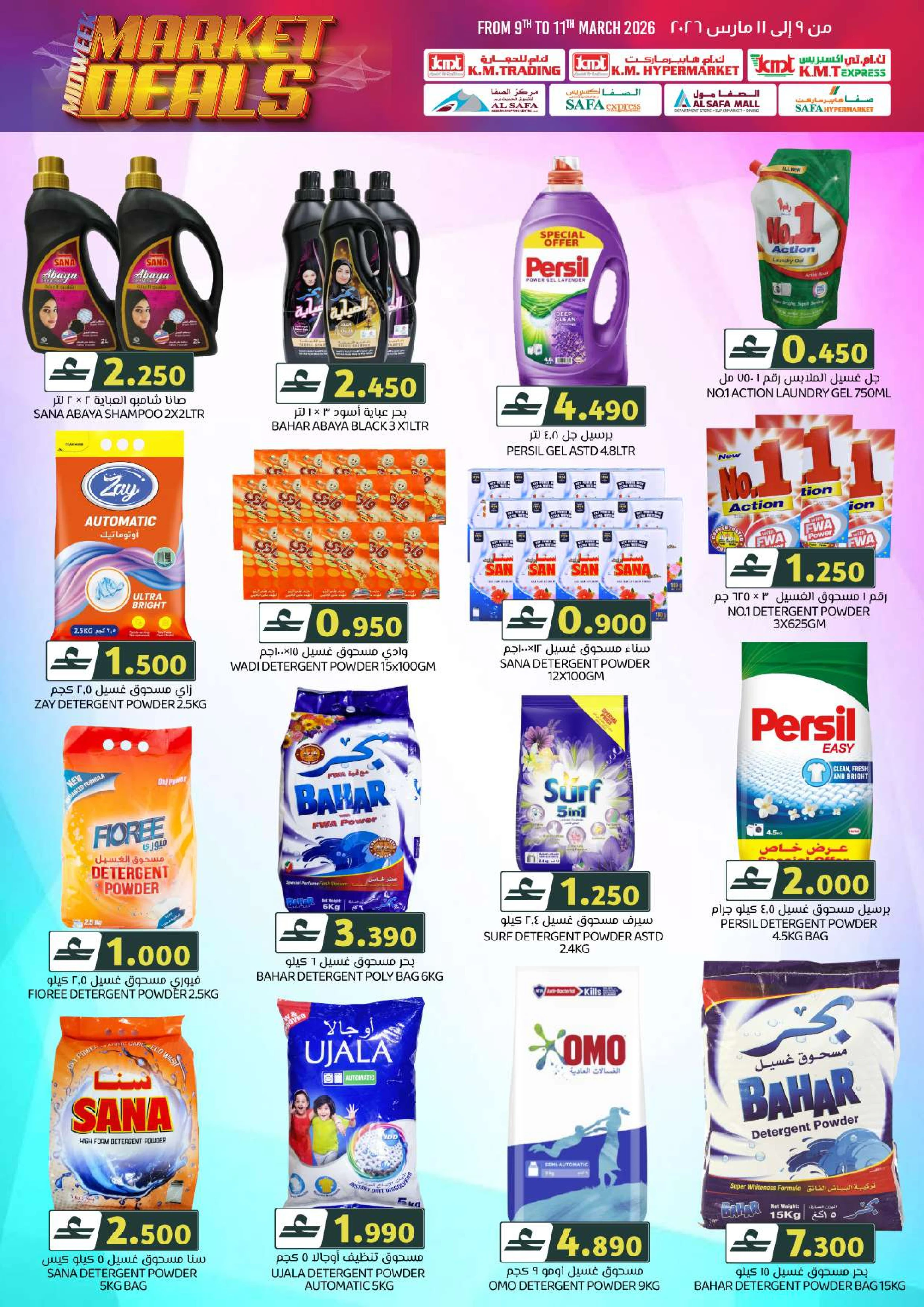 عروض ك إم والصفا من ٩ حتى ١١ مارس ٢٠٢٦ سوق منتصف الأسبوع