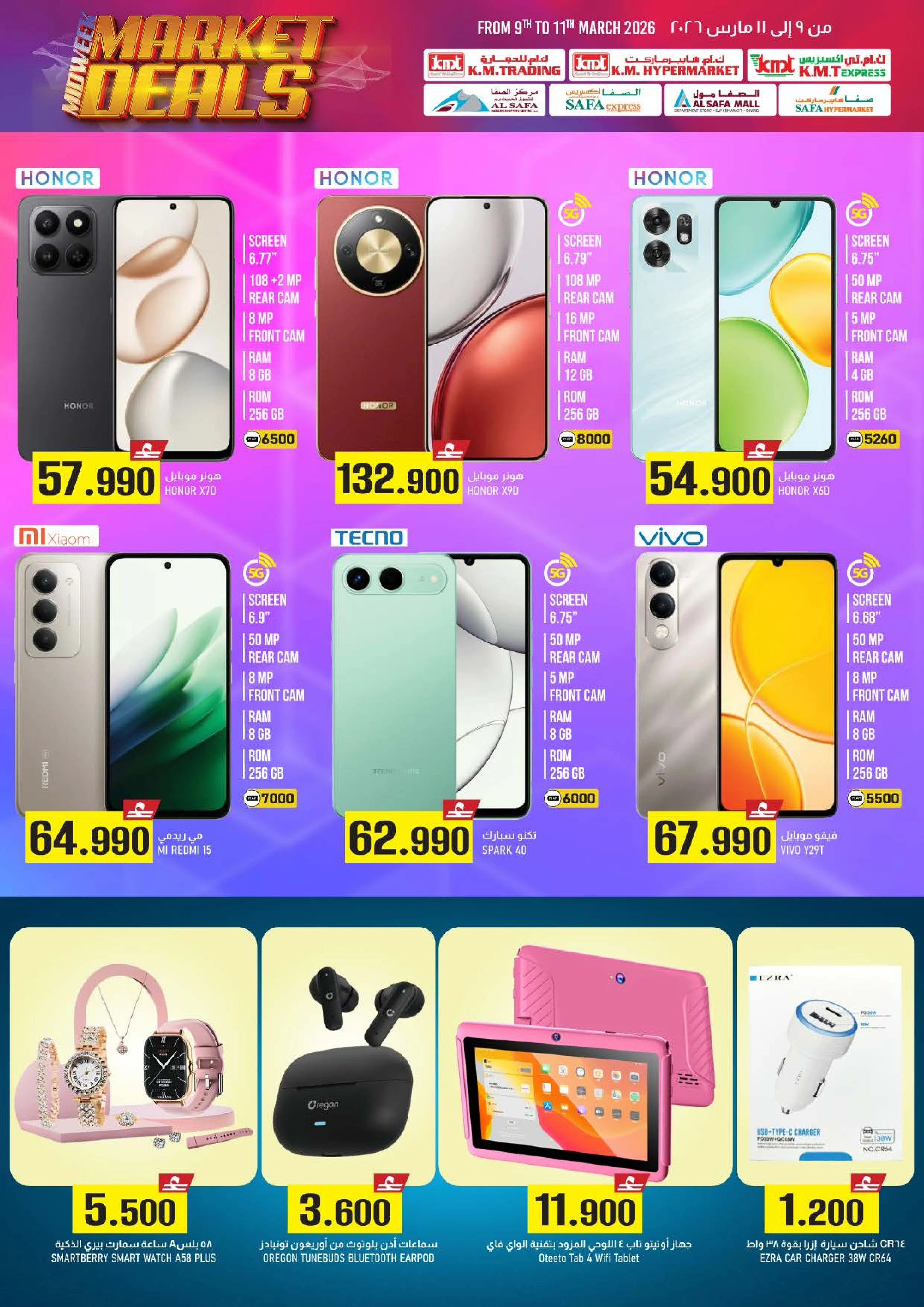 عروض ك إم والصفا من ٩ حتى ١١ مارس ٢٠٢٦ سوق منتصف الأسبوع