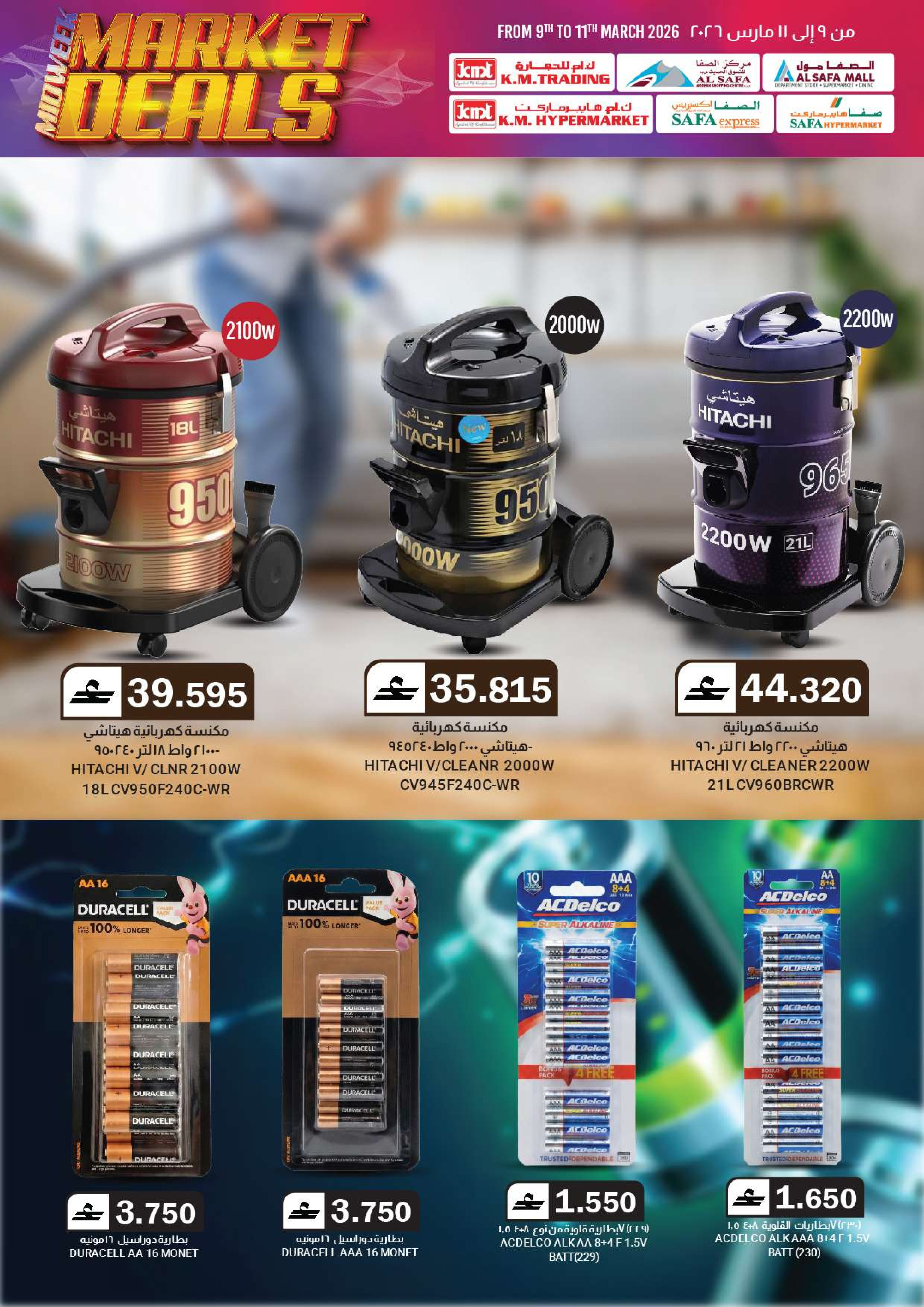 عروض ك إم والصفا من ٩ حتى ١١ مارس ٢٠٢٦ سوق منتصف الأسبوع