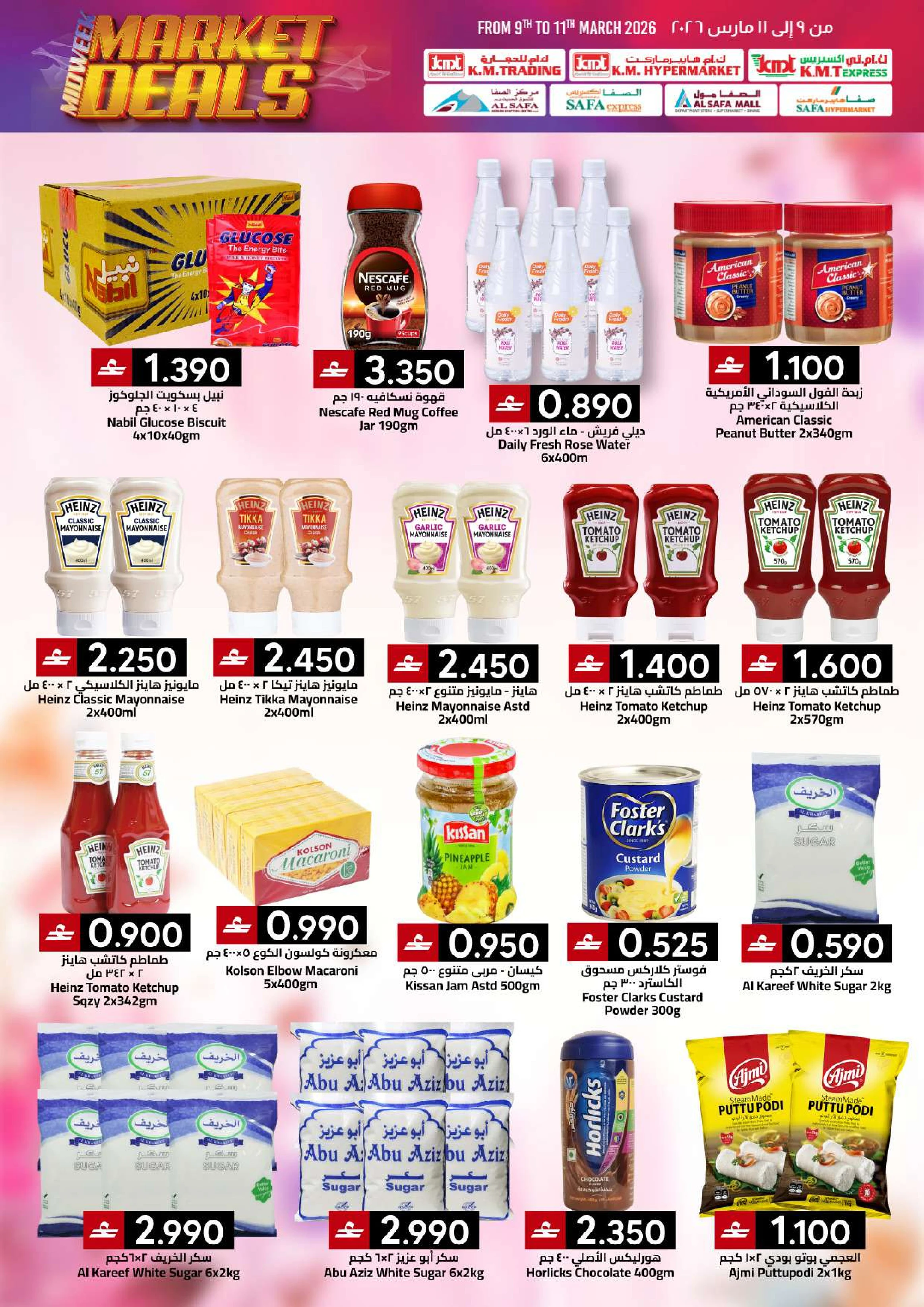 عروض ك إم والصفا من ٩ حتى ١١ مارس ٢٠٢٦ سوق منتصف الأسبوع