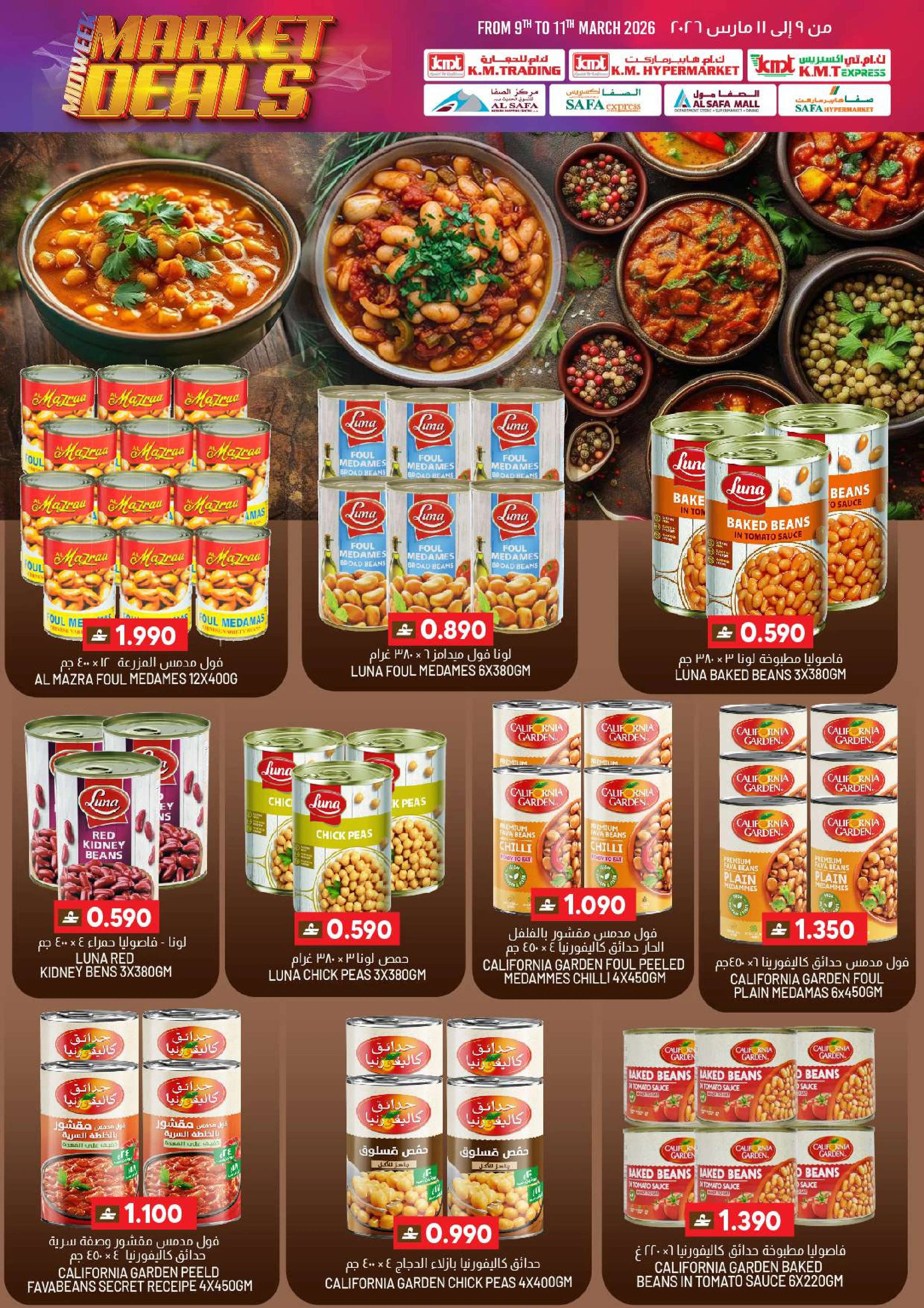 عروض ك إم والصفا من ٩ حتى ١١ مارس ٢٠٢٦ سوق منتصف الأسبوع